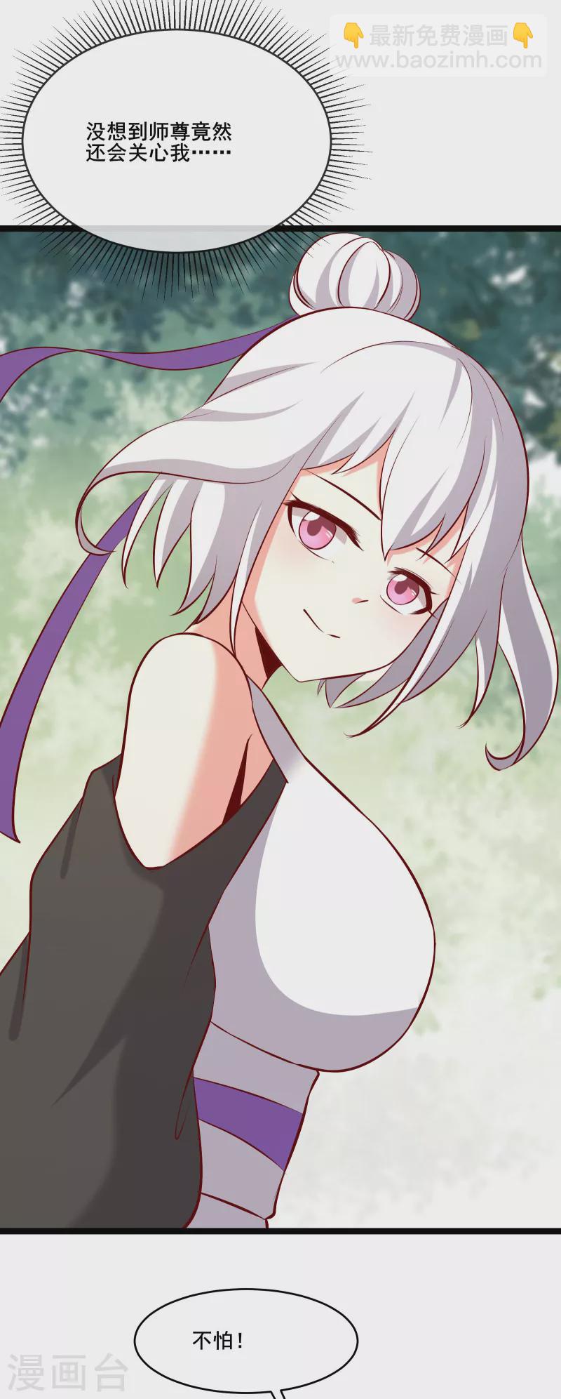 🍣徒弟都是女魔头 第23话 糟糕！上当了！ 第4页