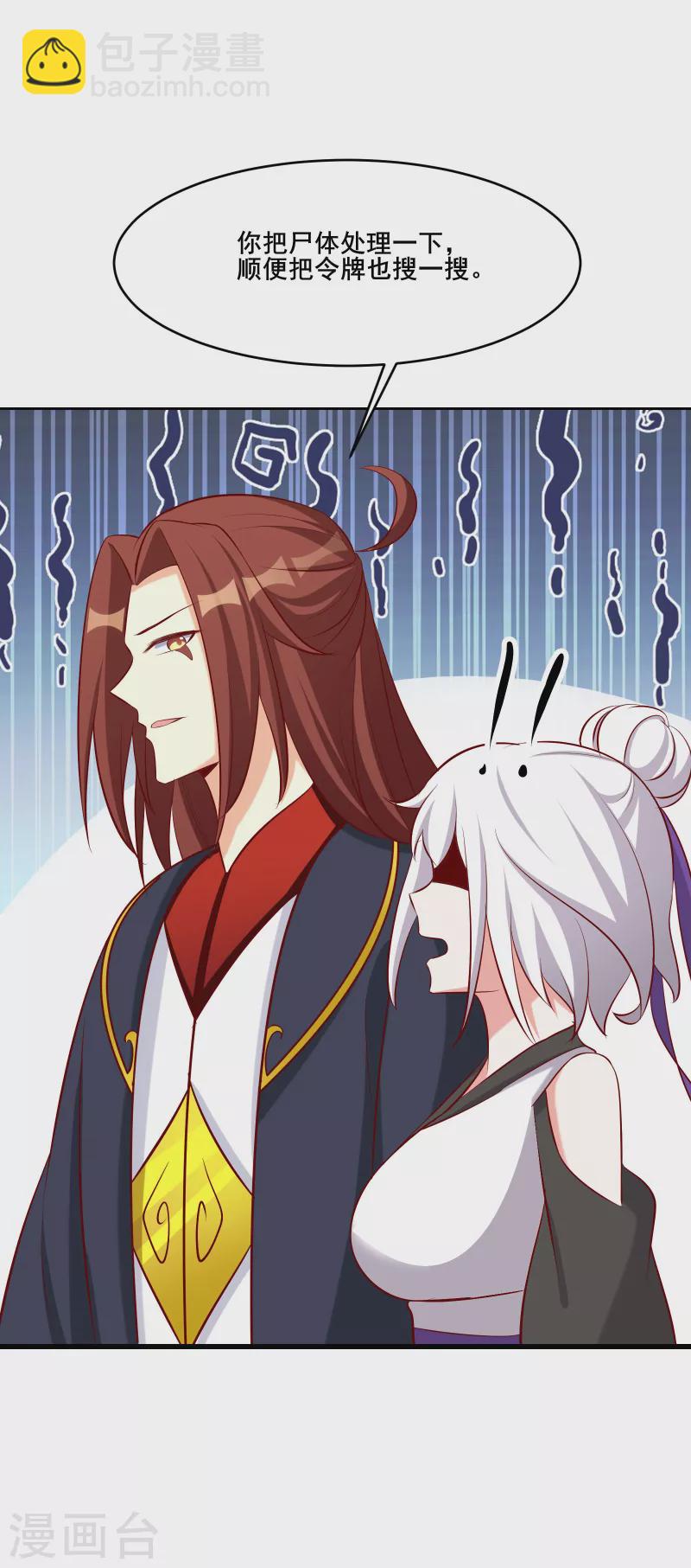 🍣徒弟都是女魔头 第23话 糟糕！上当了！ 第6页