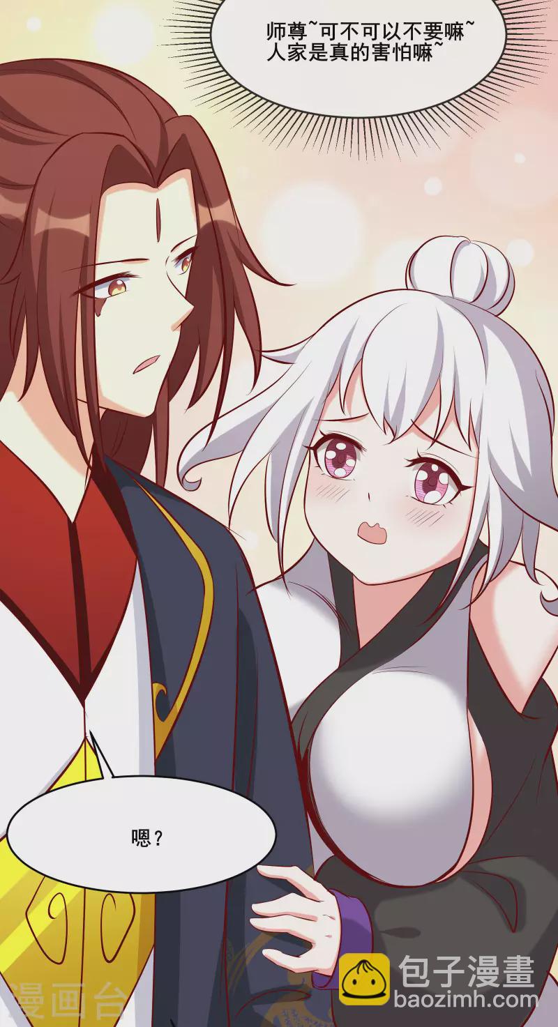 🍣徒弟都是女魔头 第23话 糟糕！上当了！ 第8页