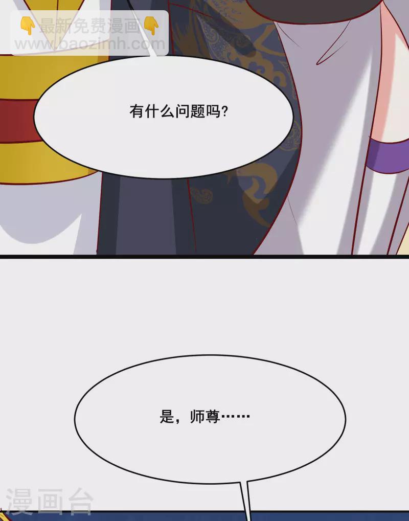 🍣徒弟都是女魔头 第23话 糟糕！上当了！ 第9页