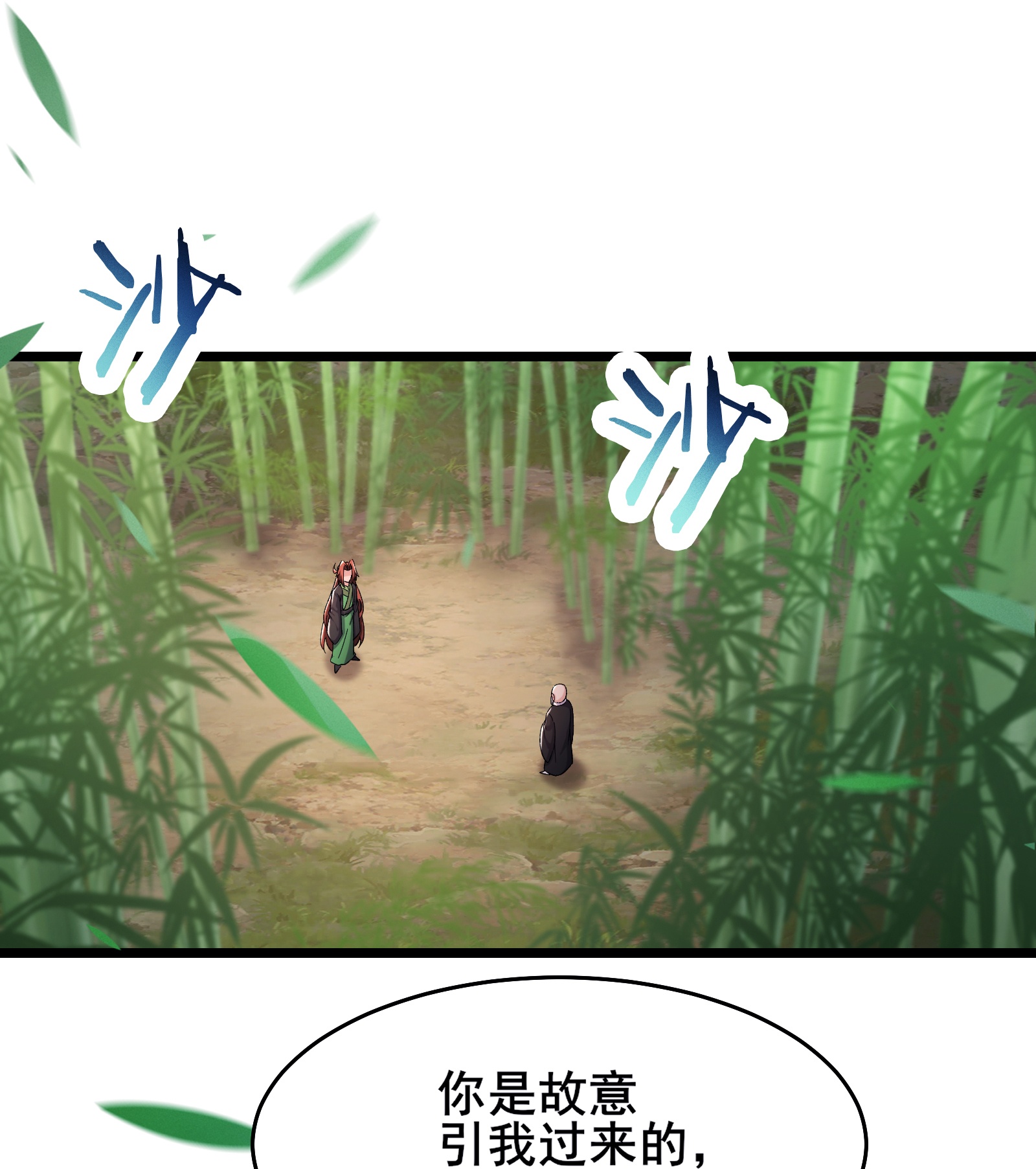 🍣徒弟都是女魔头 第251话 为欲望分个高低 第1页
