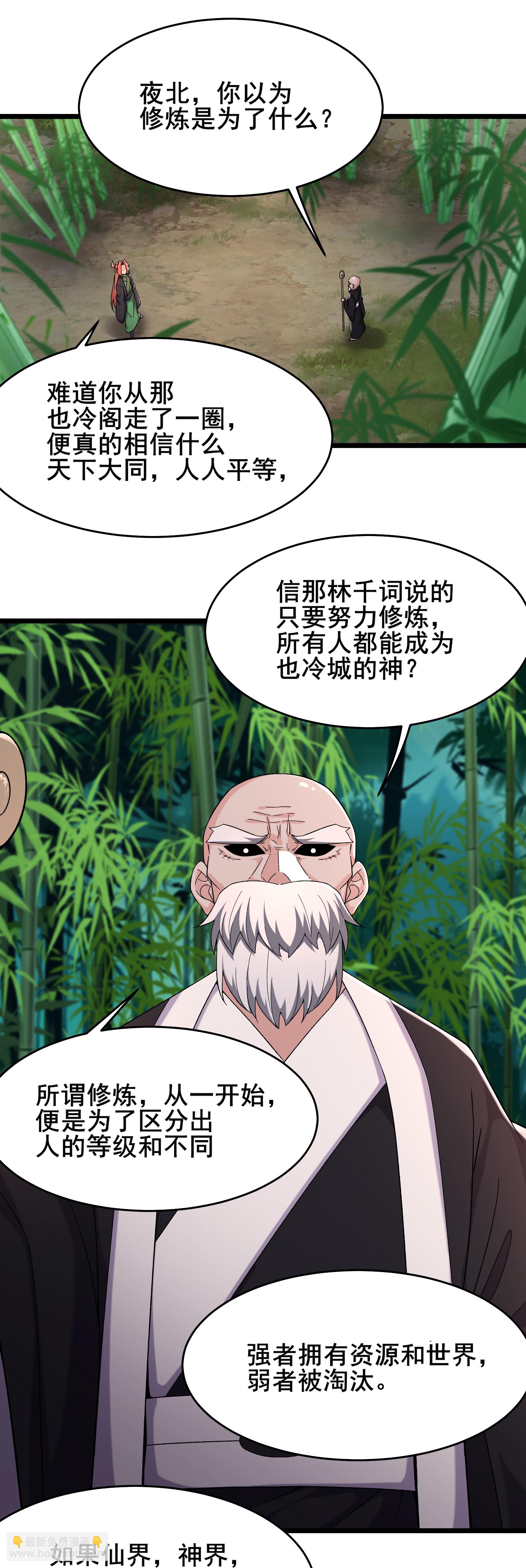 🍣徒弟都是女魔头 第251话 为欲望分个高低 第10页