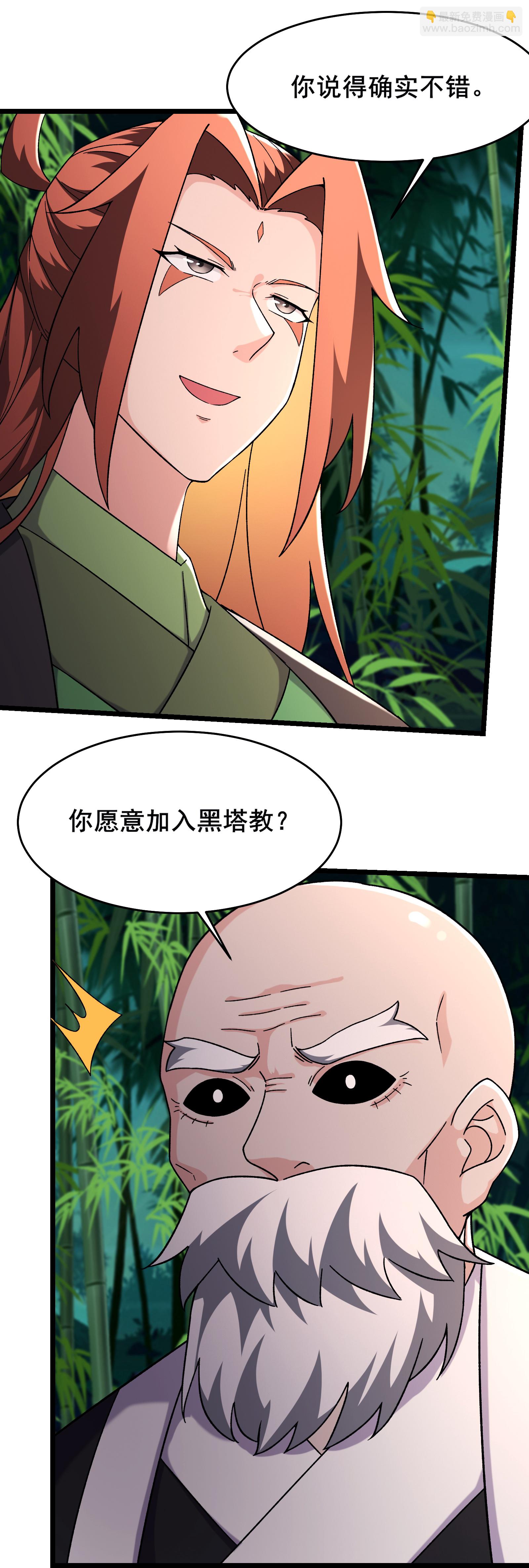 🍣徒弟都是女魔头 第251话 为欲望分个高低 第12页
