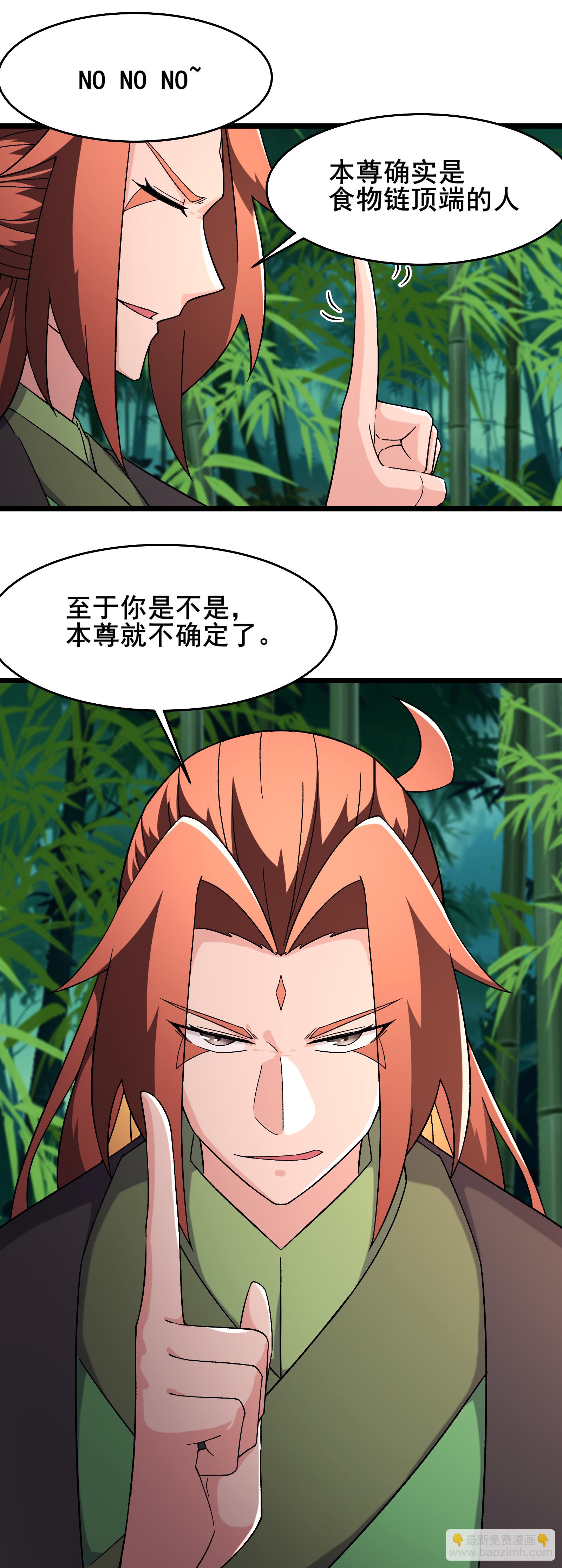 🍣徒弟都是女魔头 第251话 为欲望分个高低 第13页