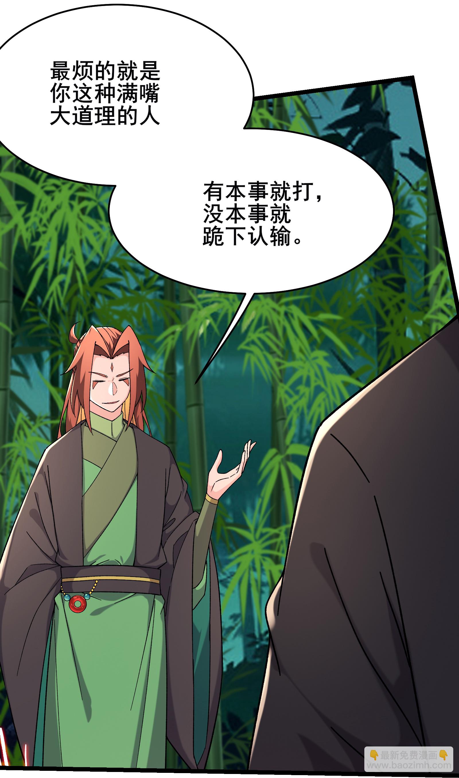 🍣徒弟都是女魔头 第251话 为欲望分个高低 第15页
