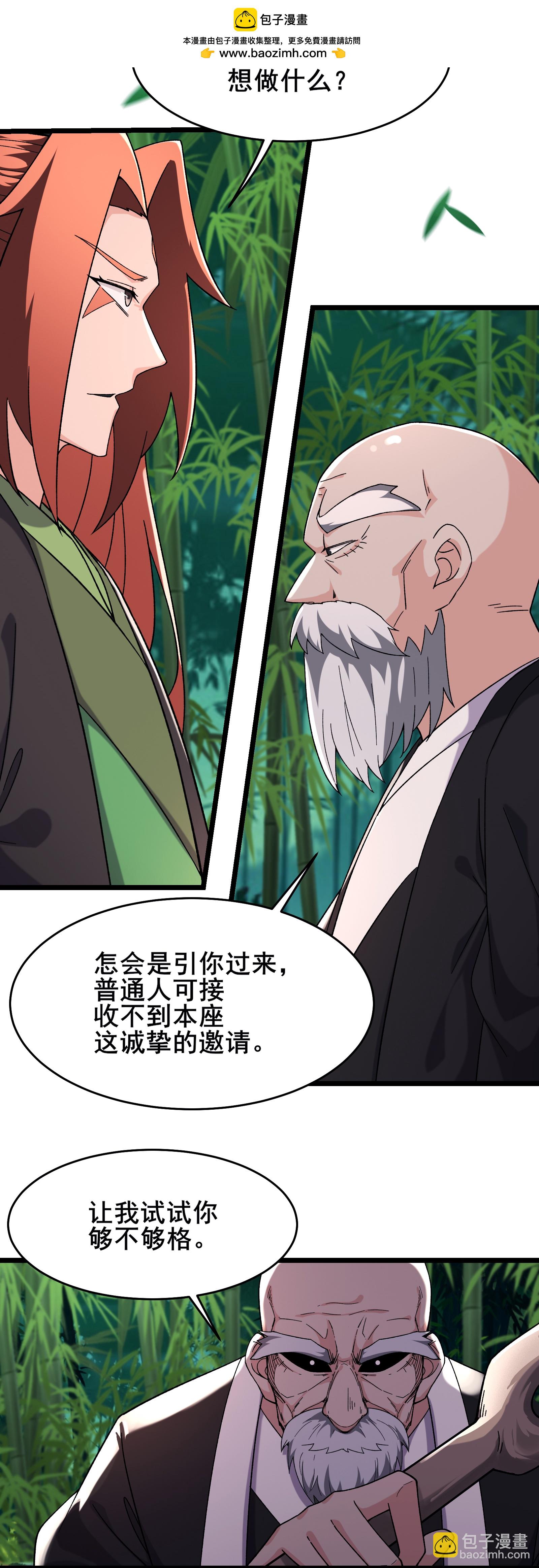 🍣徒弟都是女魔头 第251话 为欲望分个高低 第2页