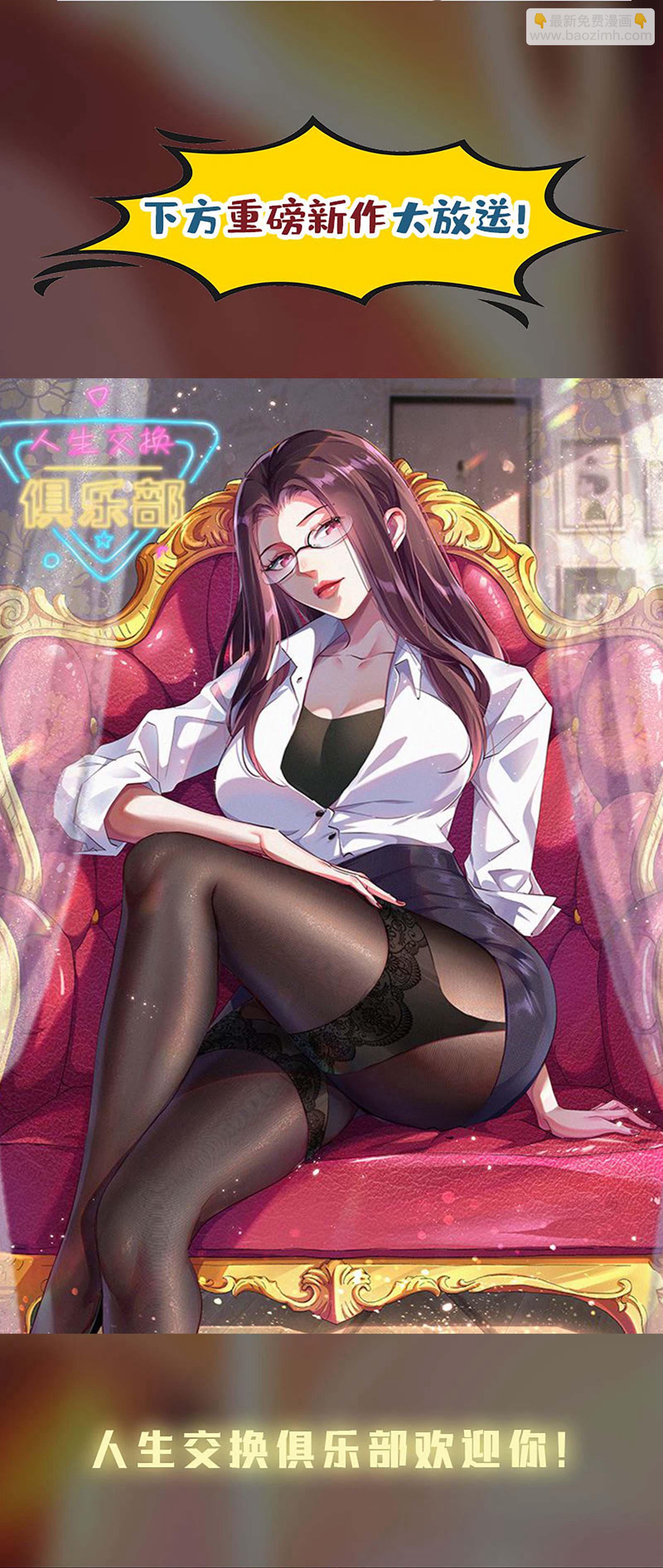 🍣徒弟都是女魔头 第251话 为欲望分个高低 第26页
