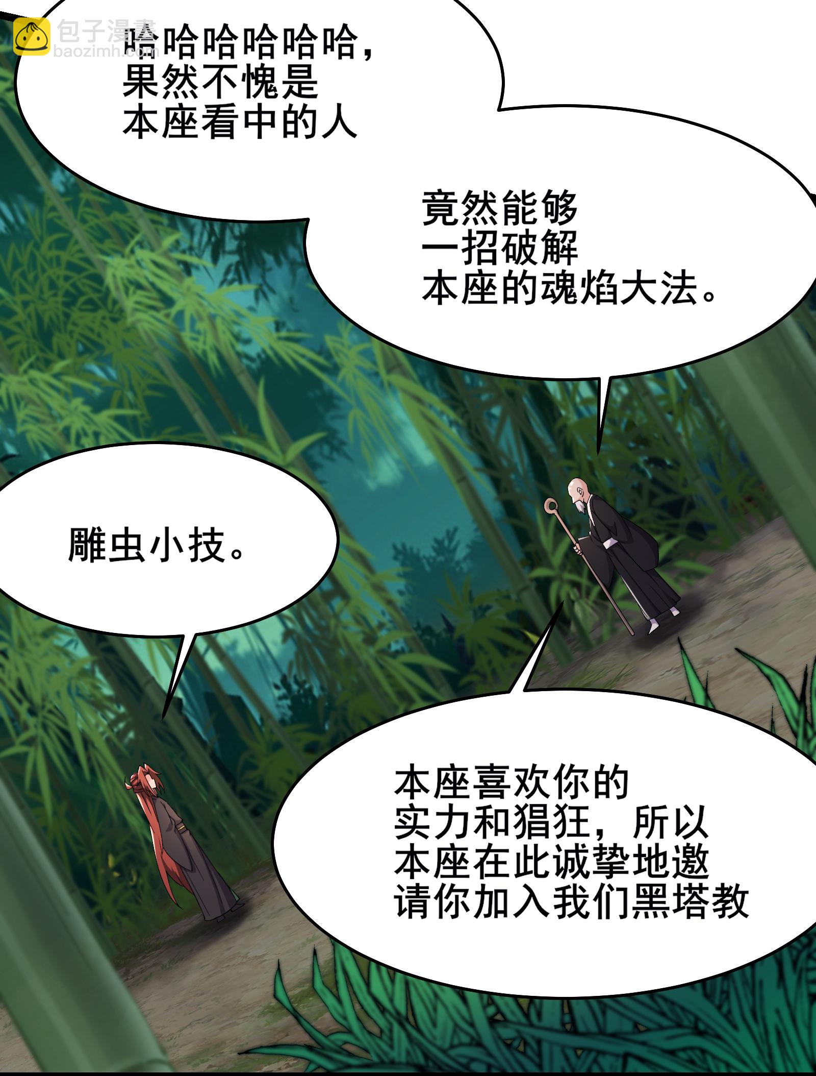 🍣徒弟都是女魔头 第251话 为欲望分个高低 第7页