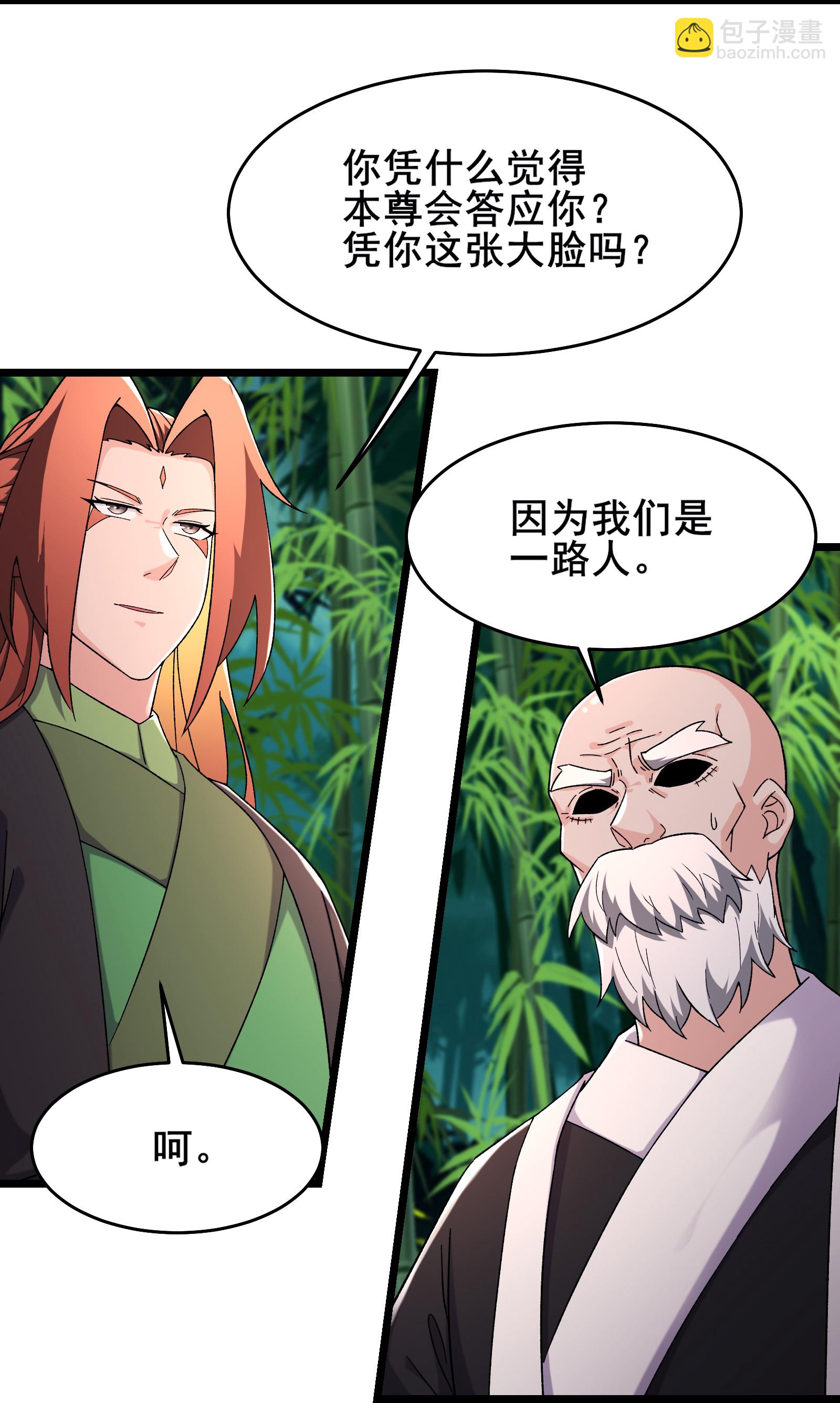 🍣徒弟都是女魔头 第251话 为欲望分个高低 第9页