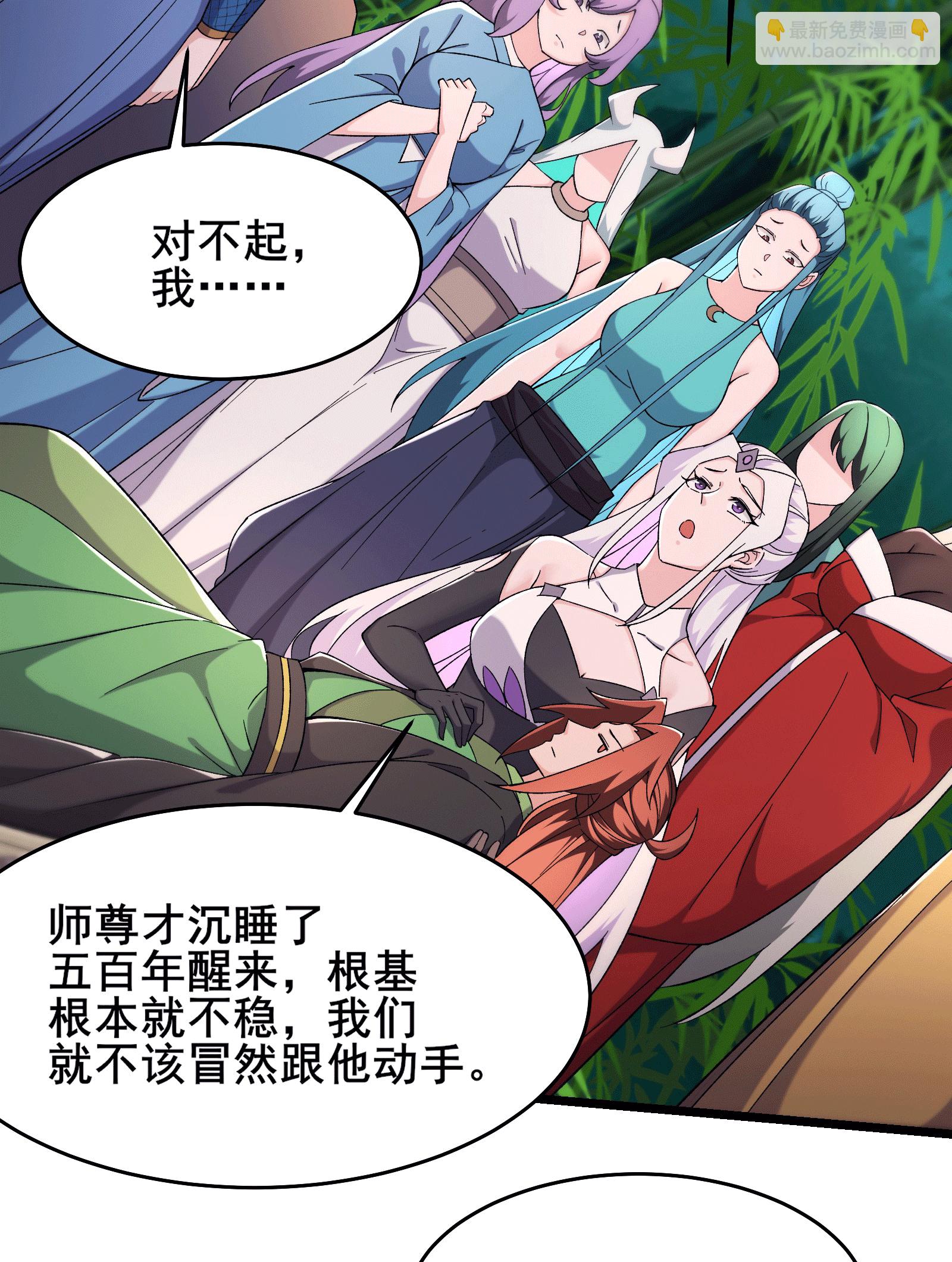 🍣徒弟都是女魔头 第253话 师徒重聚 第10页