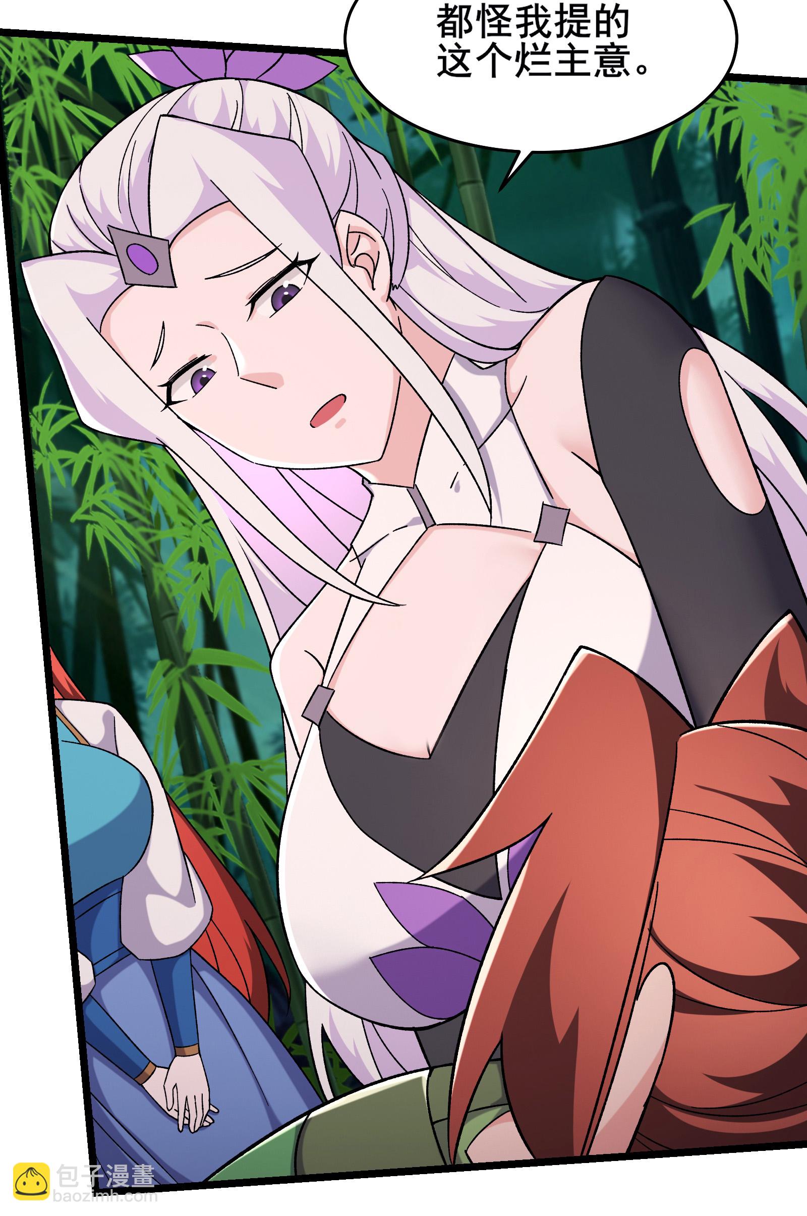 🍣徒弟都是女魔头 第253话 师徒重聚 第11页