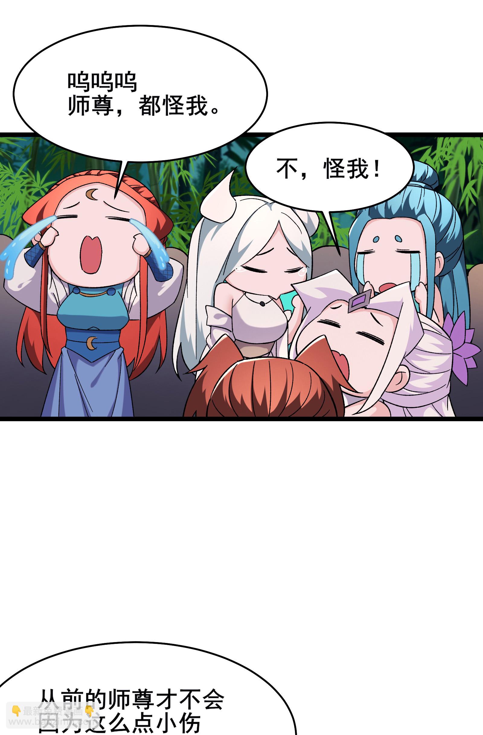 🍣徒弟都是女魔头 第253话 师徒重聚 第12页
