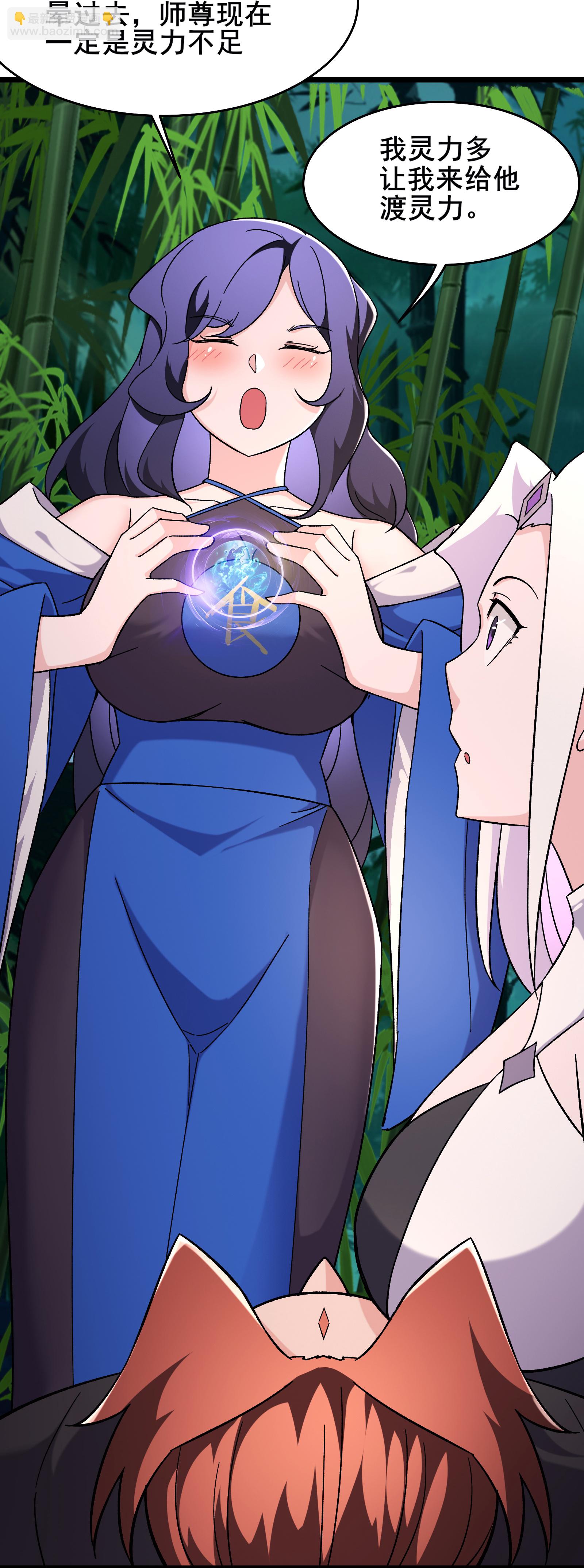 🍣徒弟都是女魔头 第253话 师徒重聚 第13页