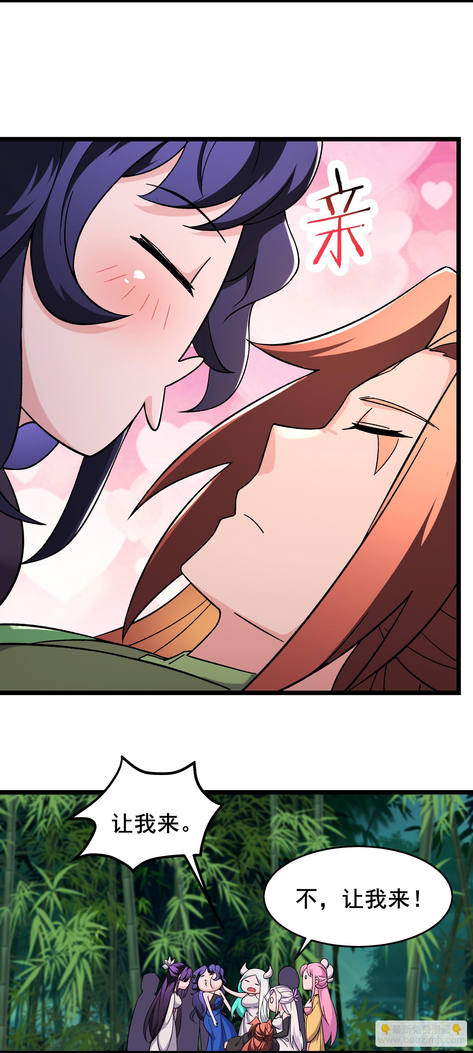 🍣徒弟都是女魔头 第253话 师徒重聚 第14页