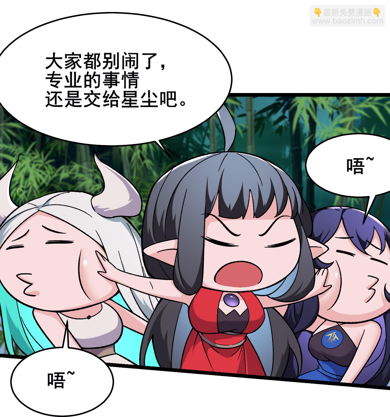 🍣徒弟都是女魔头 第253话 师徒重聚 第16页