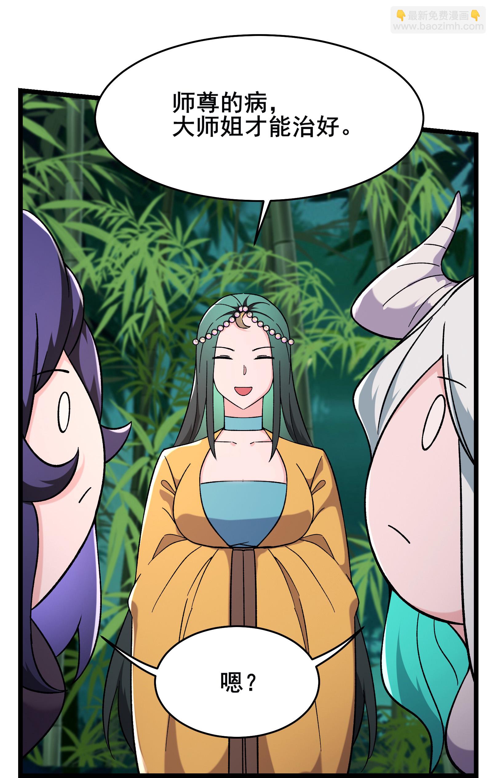 🍣徒弟都是女魔头 第253话 师徒重聚 第17页