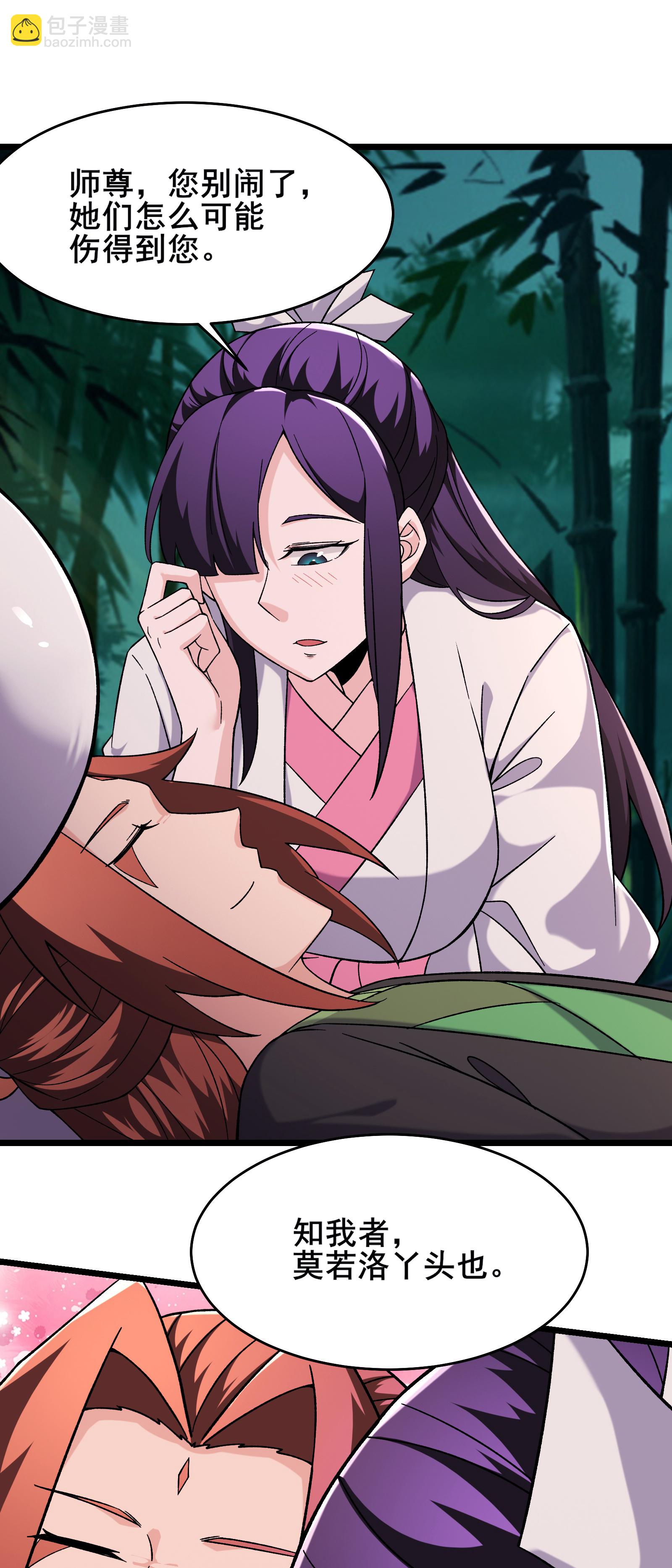 🍣徒弟都是女魔头 第253话 师徒重聚 第18页