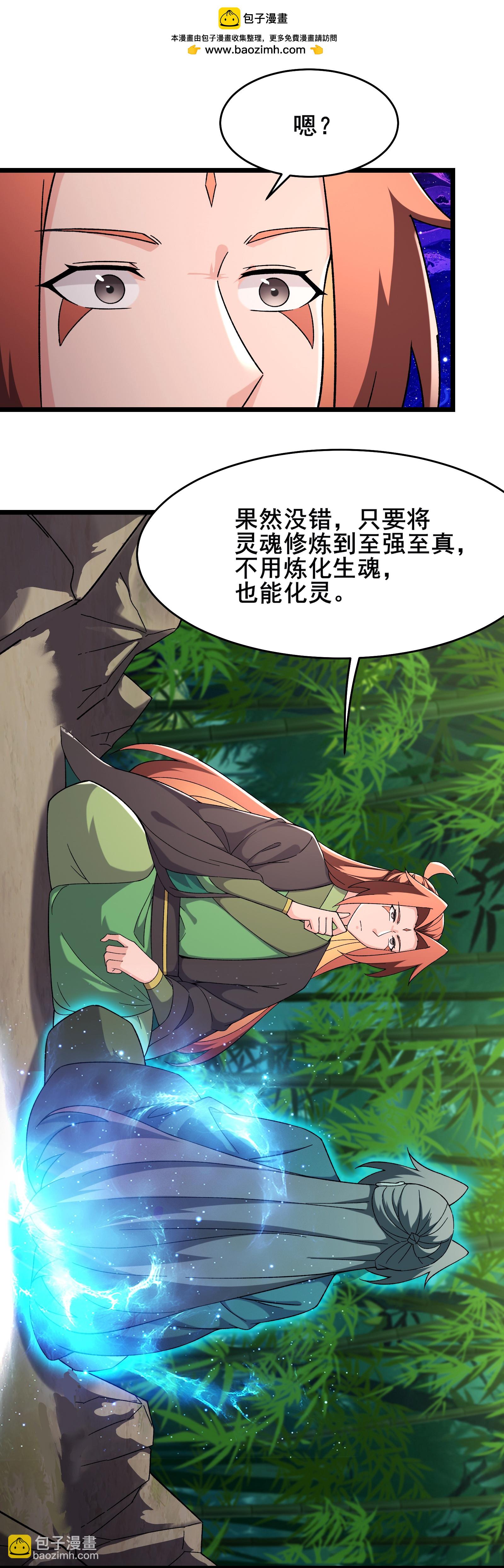 🍣徒弟都是女魔头 第253话 师徒重聚 第2页