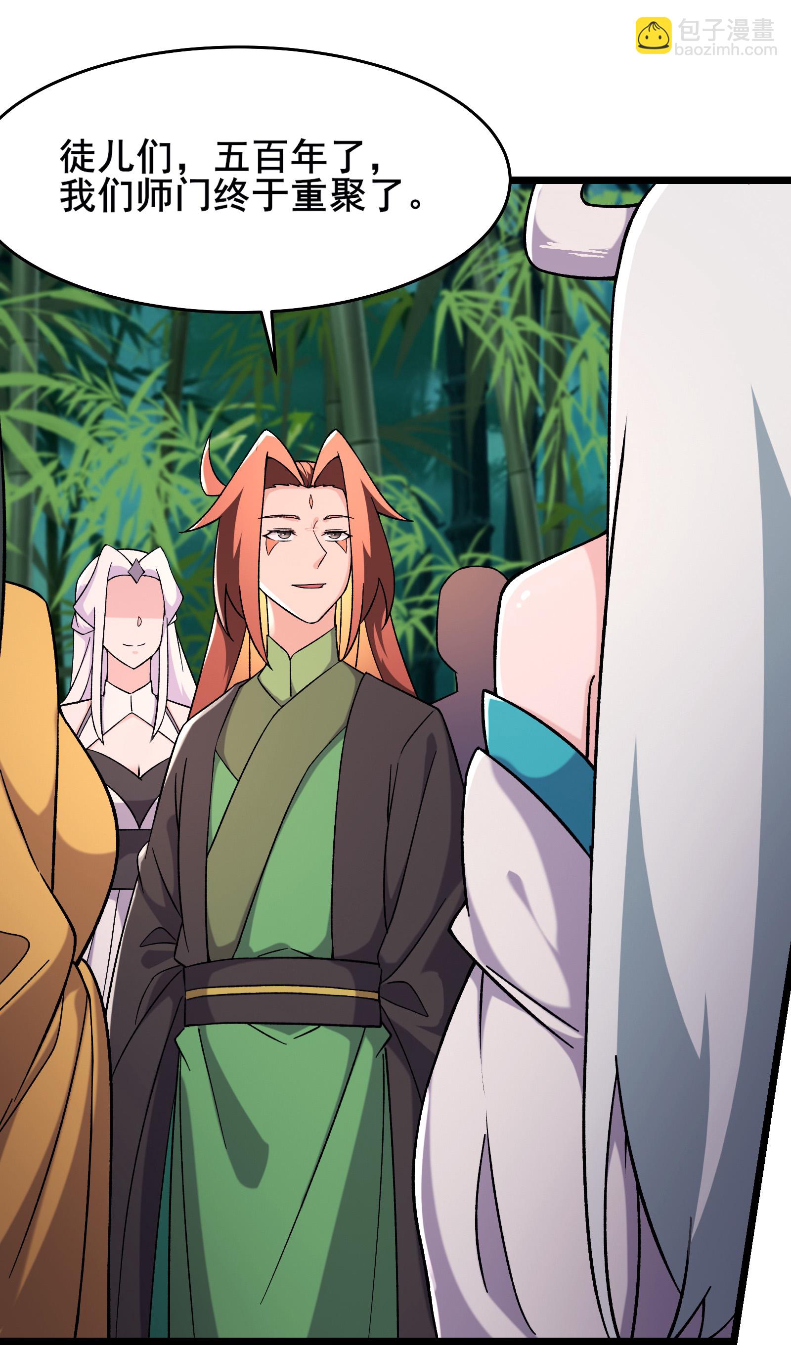 🍣徒弟都是女魔头 第253话 师徒重聚 第20页