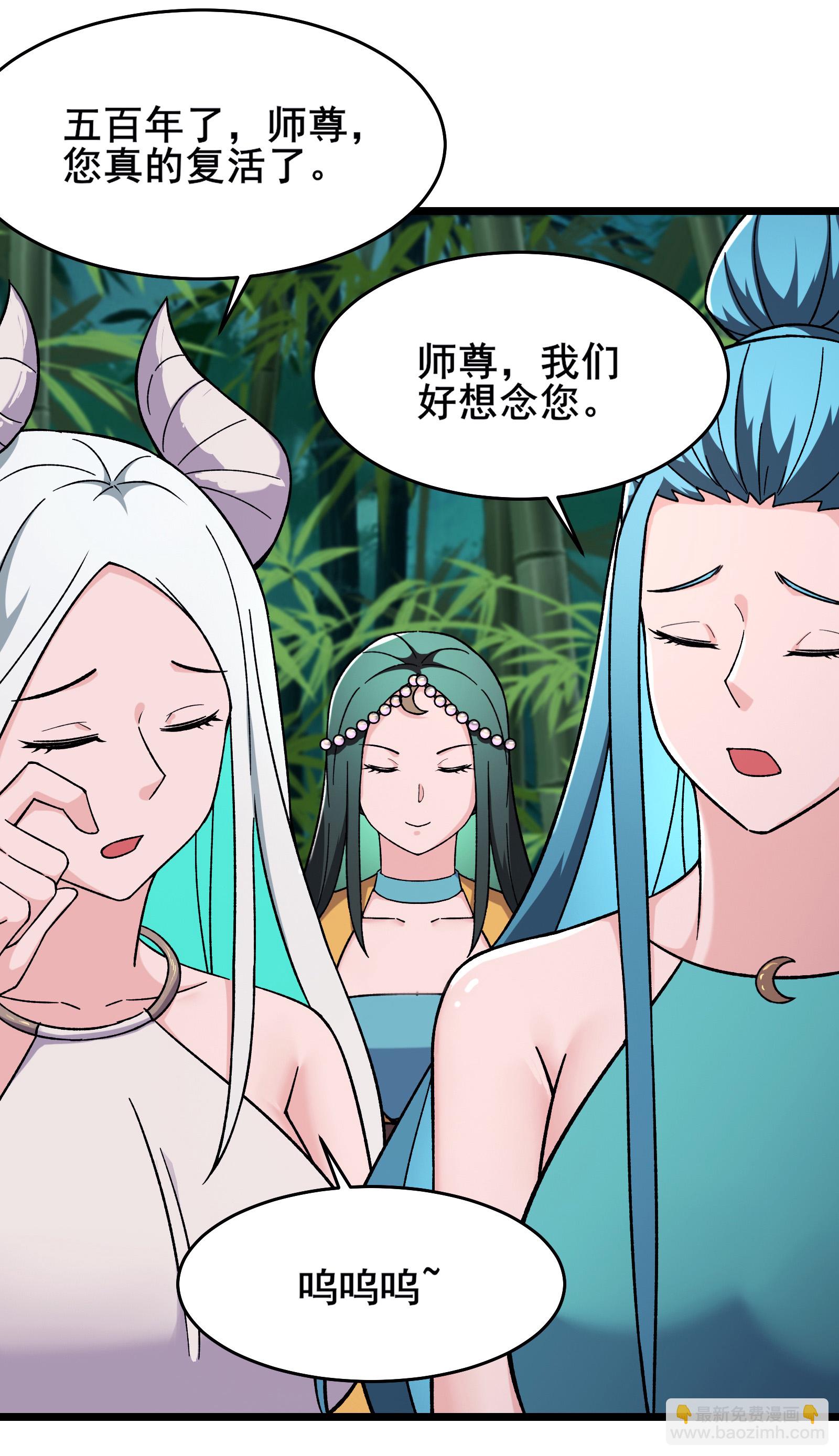 🍣徒弟都是女魔头 第253话 师徒重聚 第21页