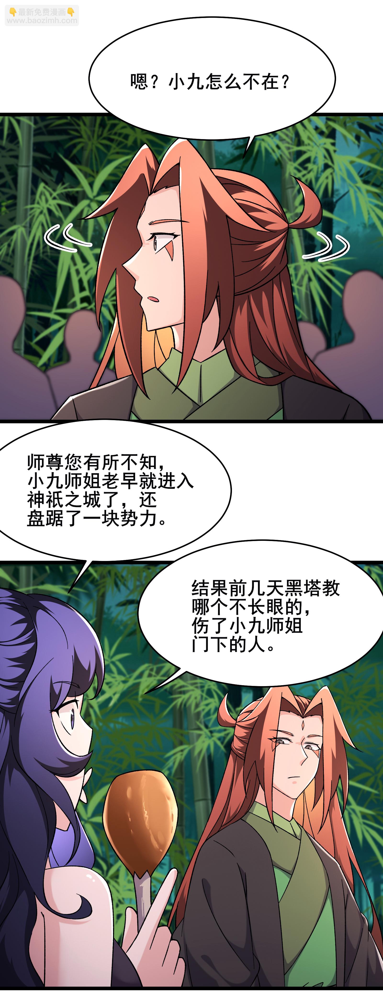 🍣徒弟都是女魔头 第253话 师徒重聚 第22页