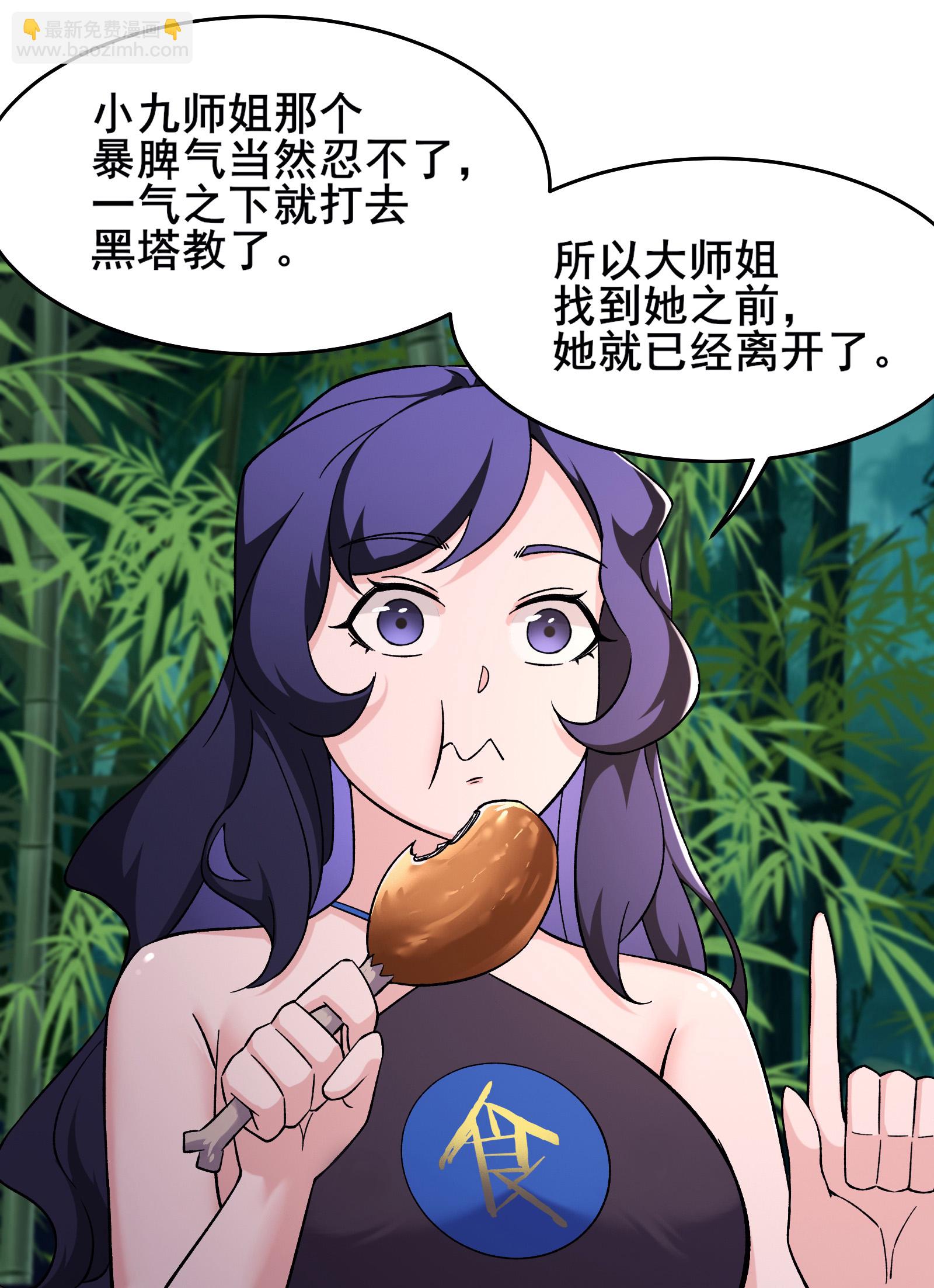 🍣徒弟都是女魔头 第253话 师徒重聚 第23页