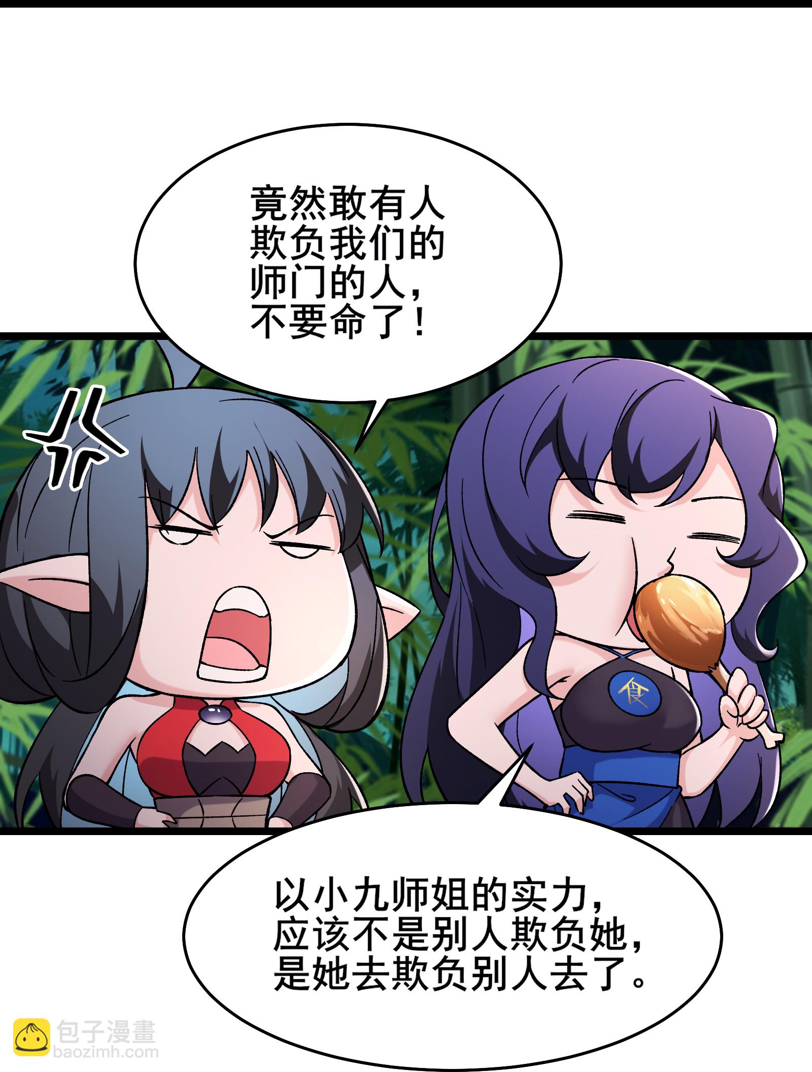 🍣徒弟都是女魔头 第253话 师徒重聚 第24页