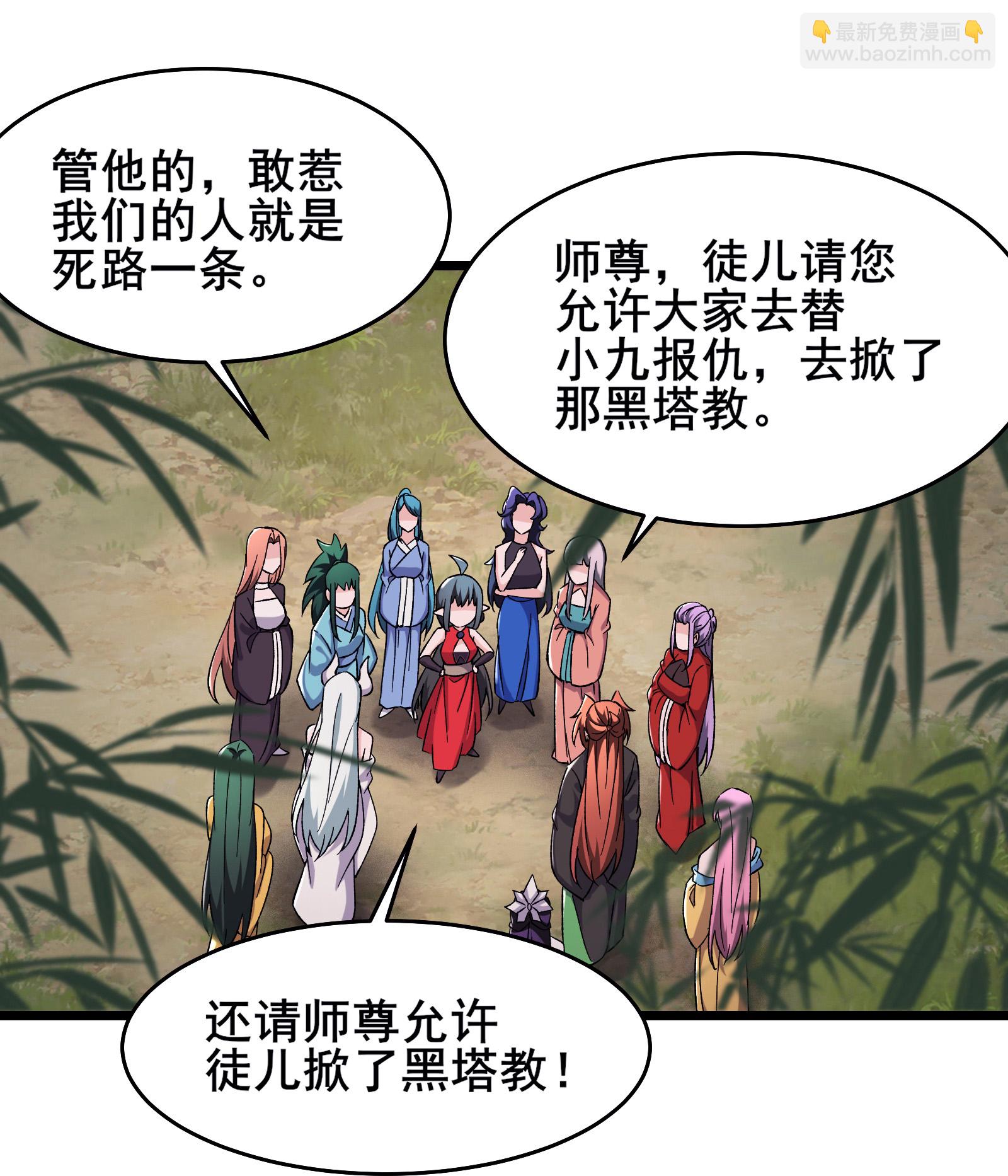 🍣徒弟都是女魔头 第253话 师徒重聚 第25页