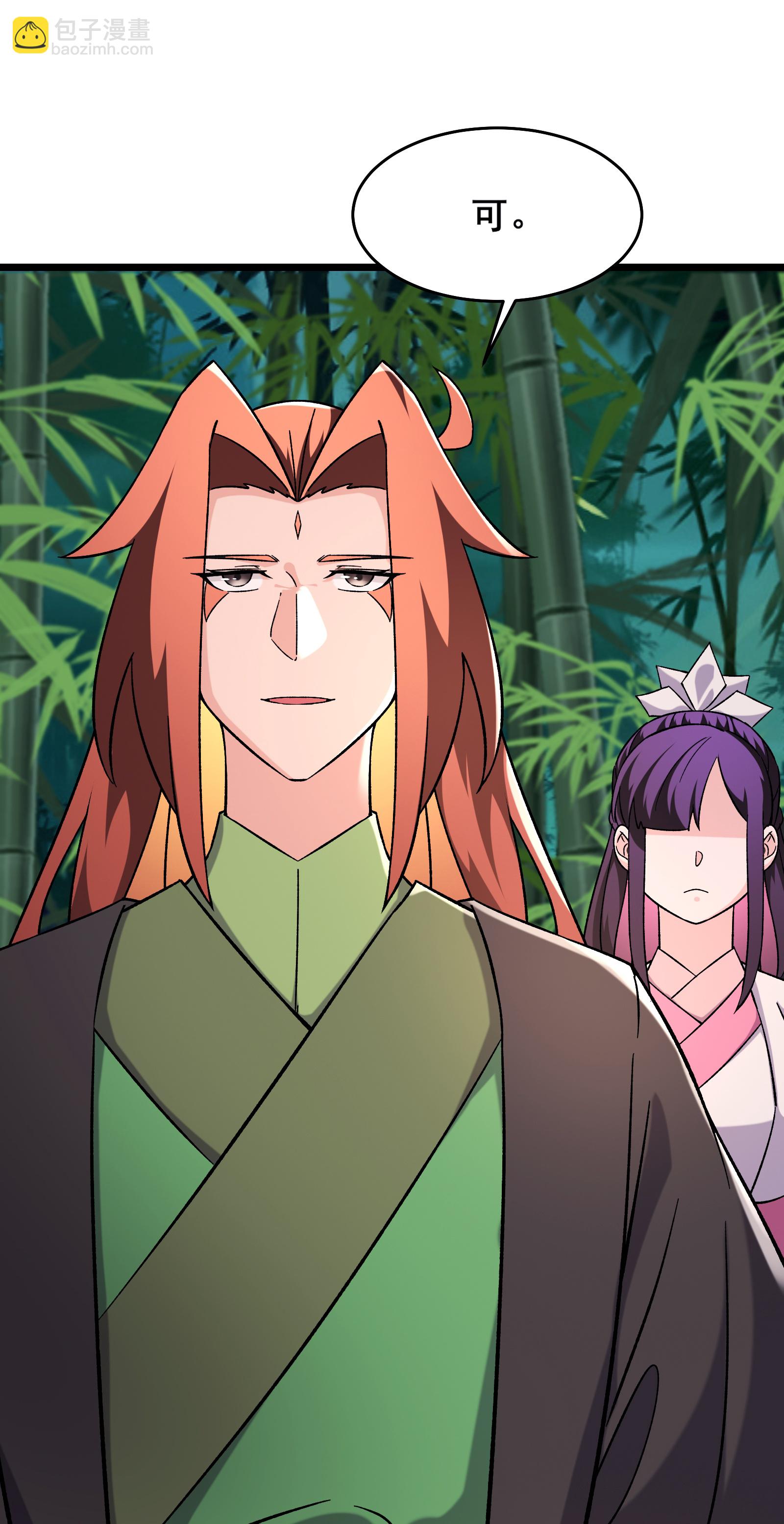 🍣徒弟都是女魔头 第253话 师徒重聚 第26页