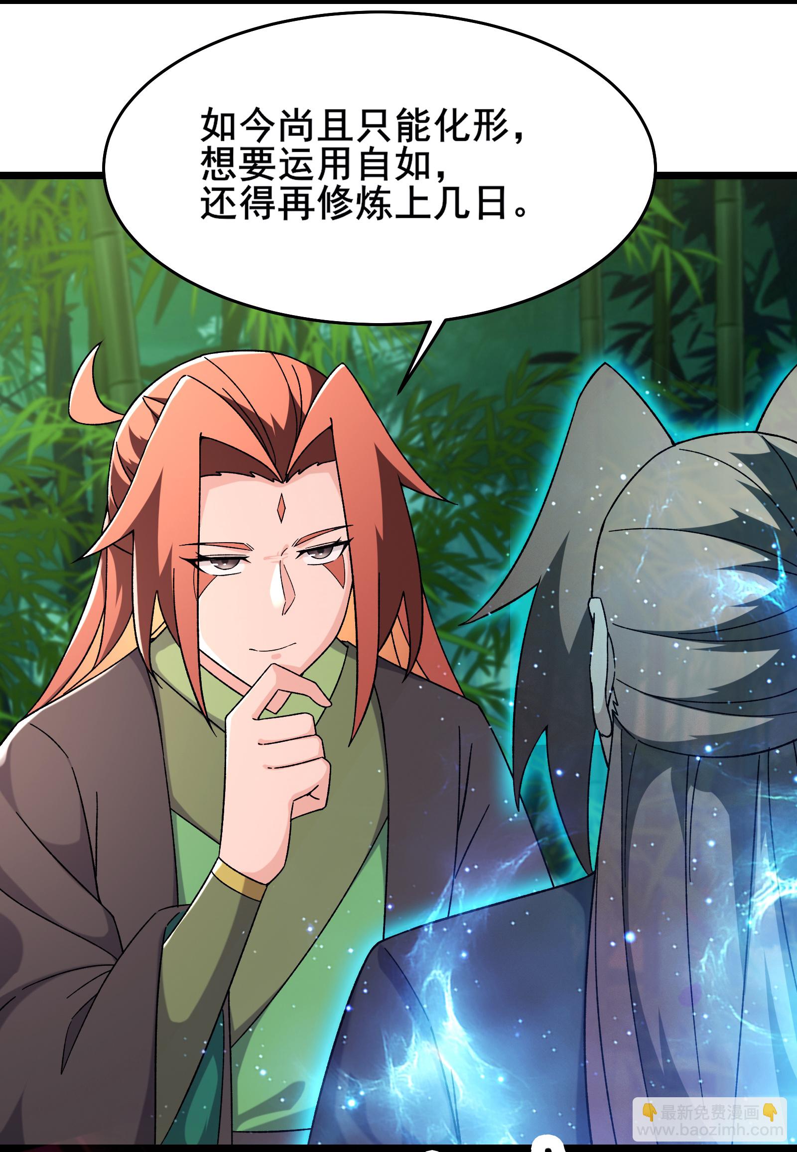 🍣徒弟都是女魔头 第253话 师徒重聚 第3页