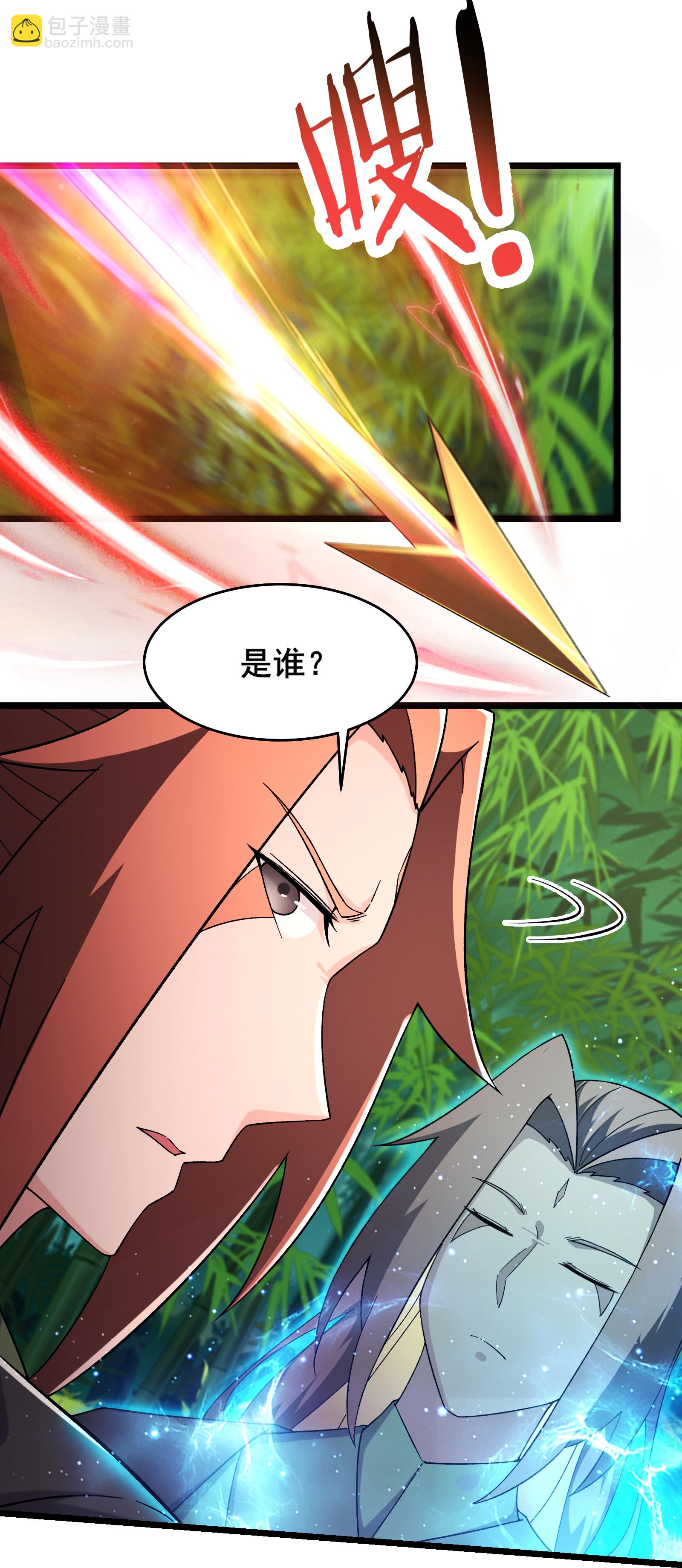 🍣徒弟都是女魔头 第253话 师徒重聚 第4页