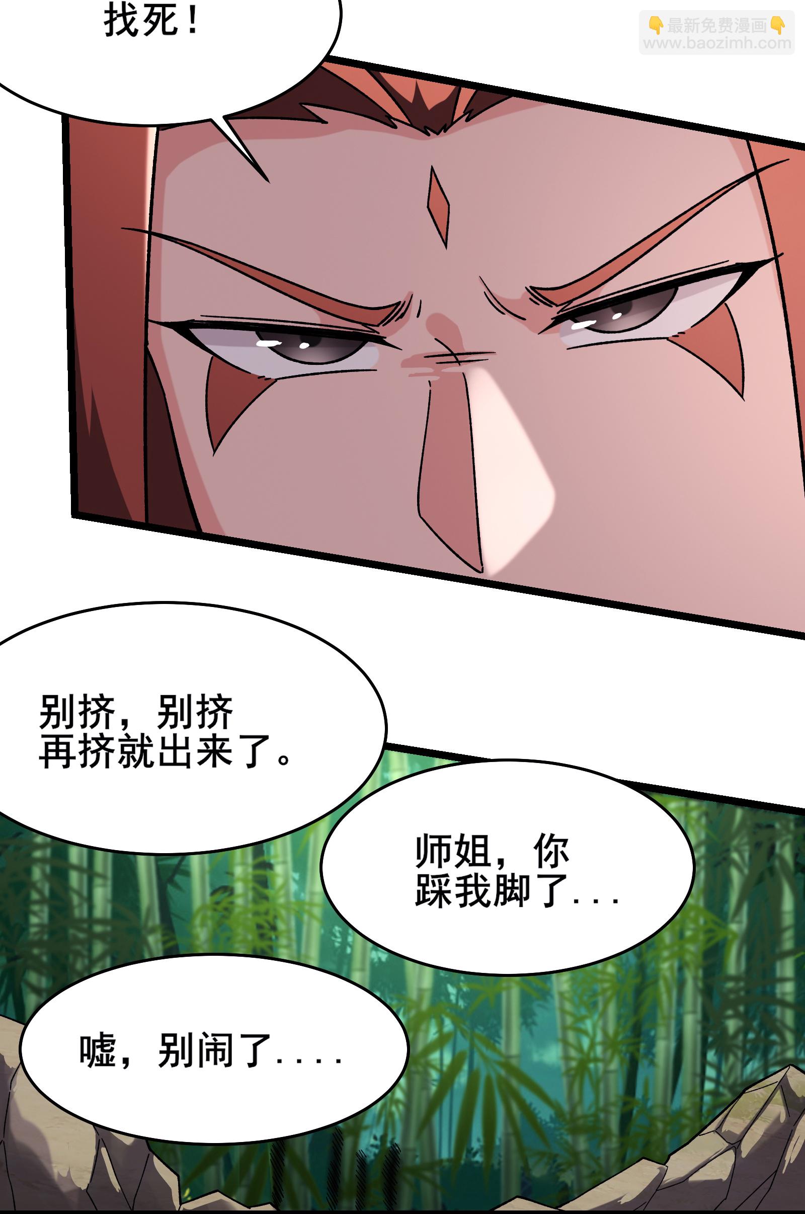 🍣徒弟都是女魔头 第253话 师徒重聚 第6页