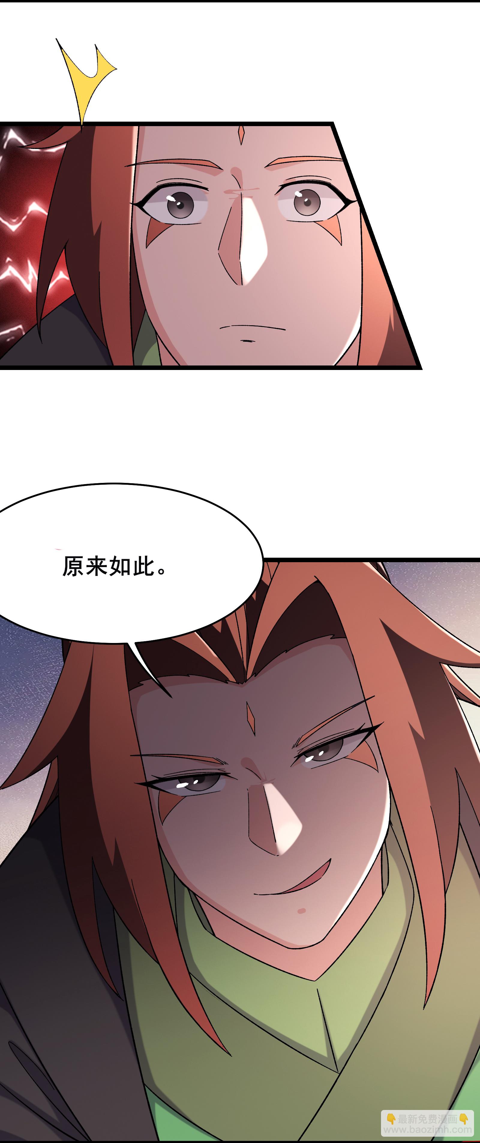 🍣徒弟都是女魔头 第253话 师徒重聚 第7页