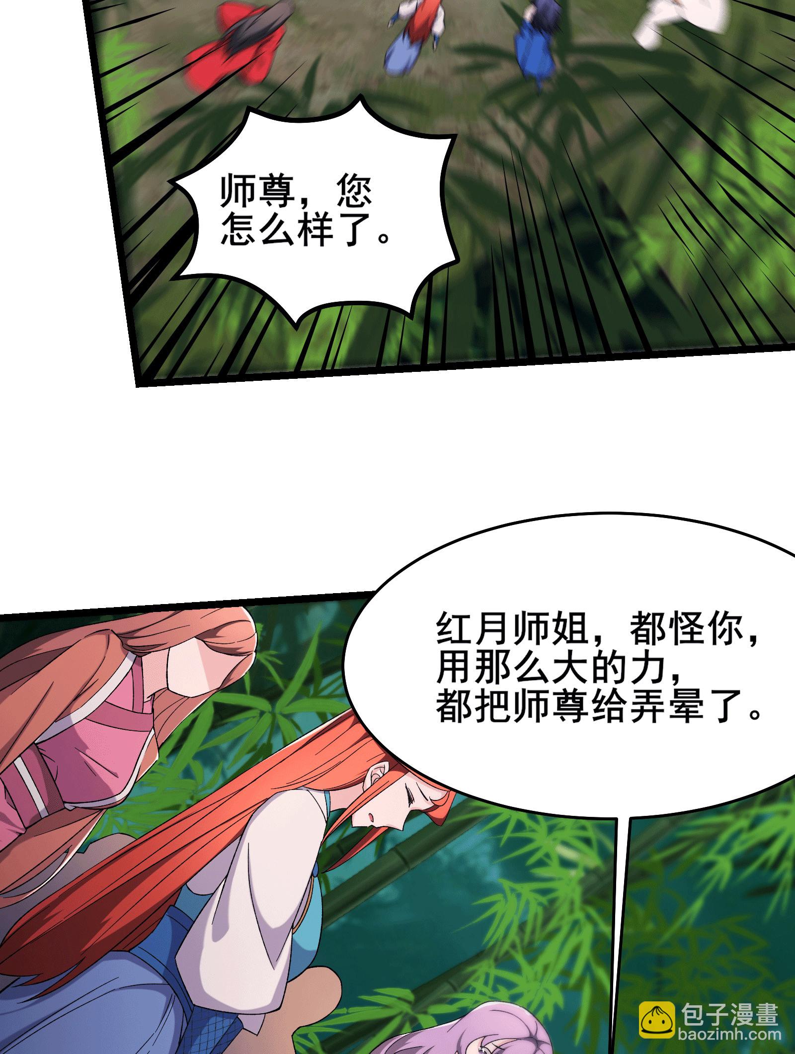 🍣徒弟都是女魔头 第253话 师徒重聚 第9页