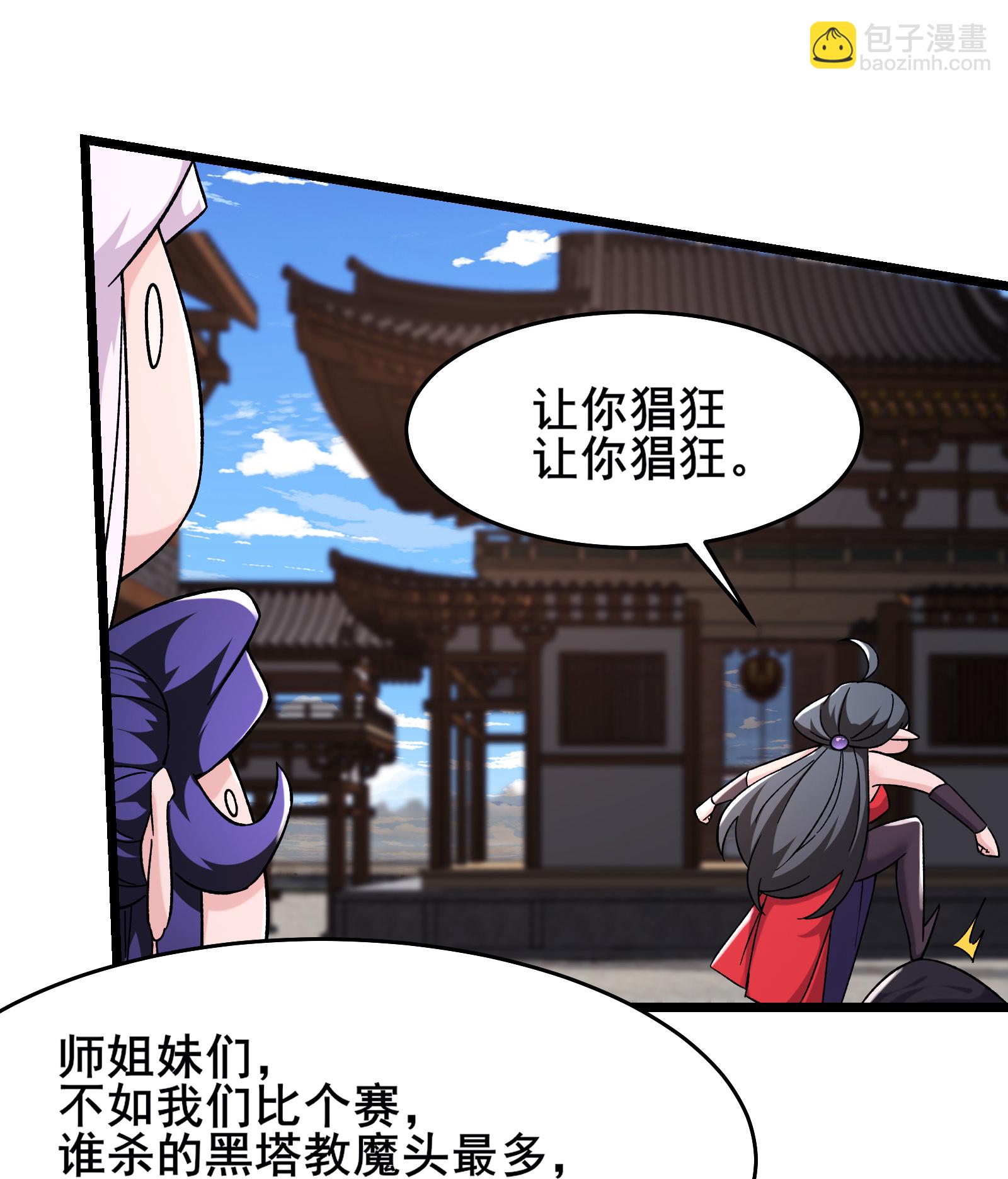 🍣徒弟都是女魔头 第255话 师尊会离开 第10页
