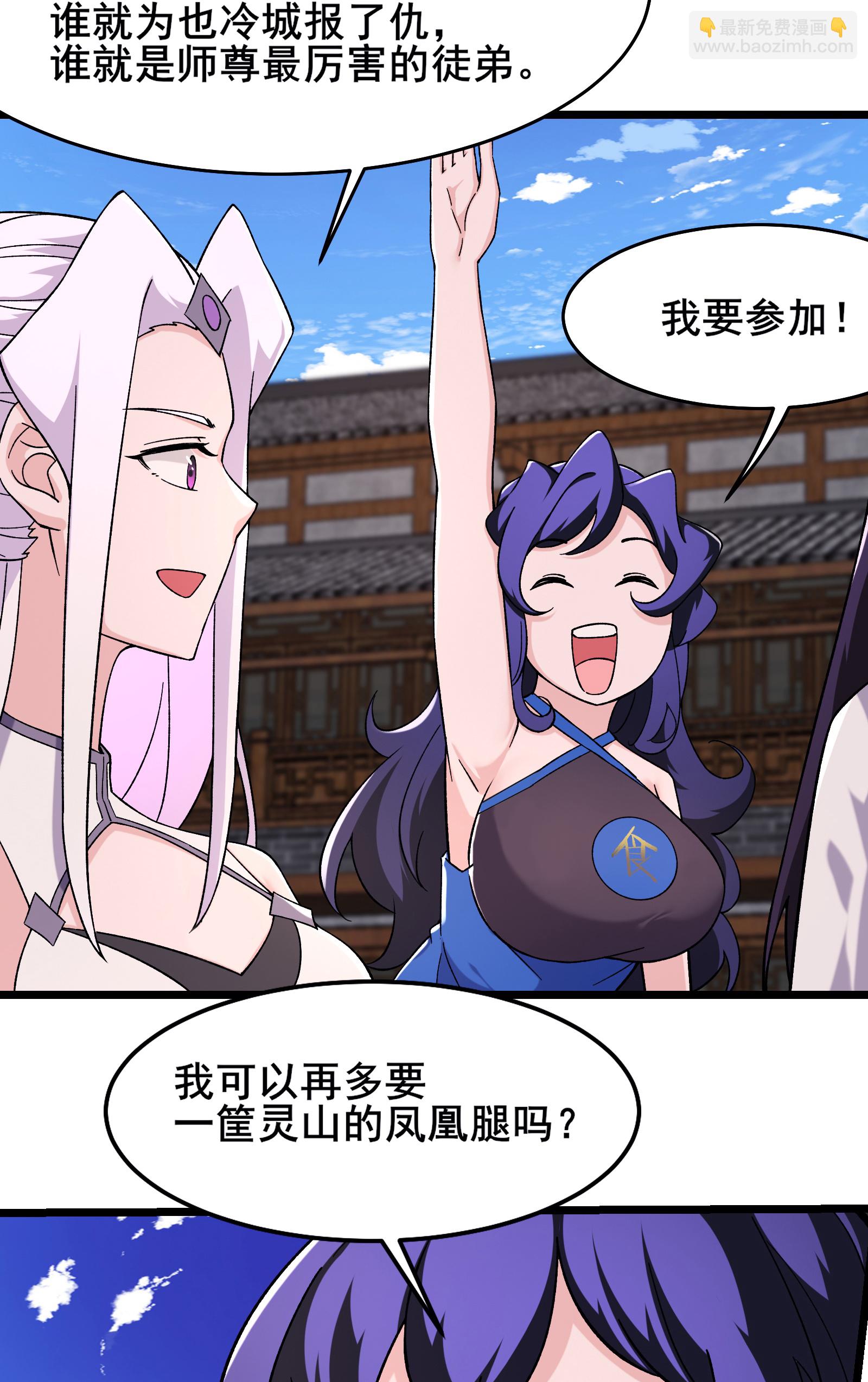 🍣徒弟都是女魔头 第255话 师尊会离开 第11页