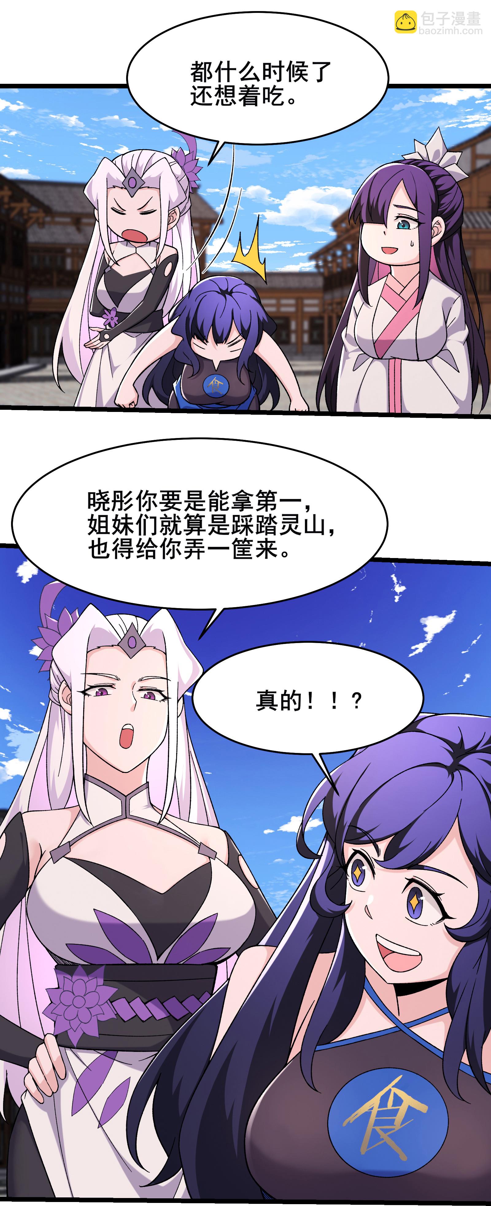 🍣徒弟都是女魔头 第255话 师尊会离开 第13页