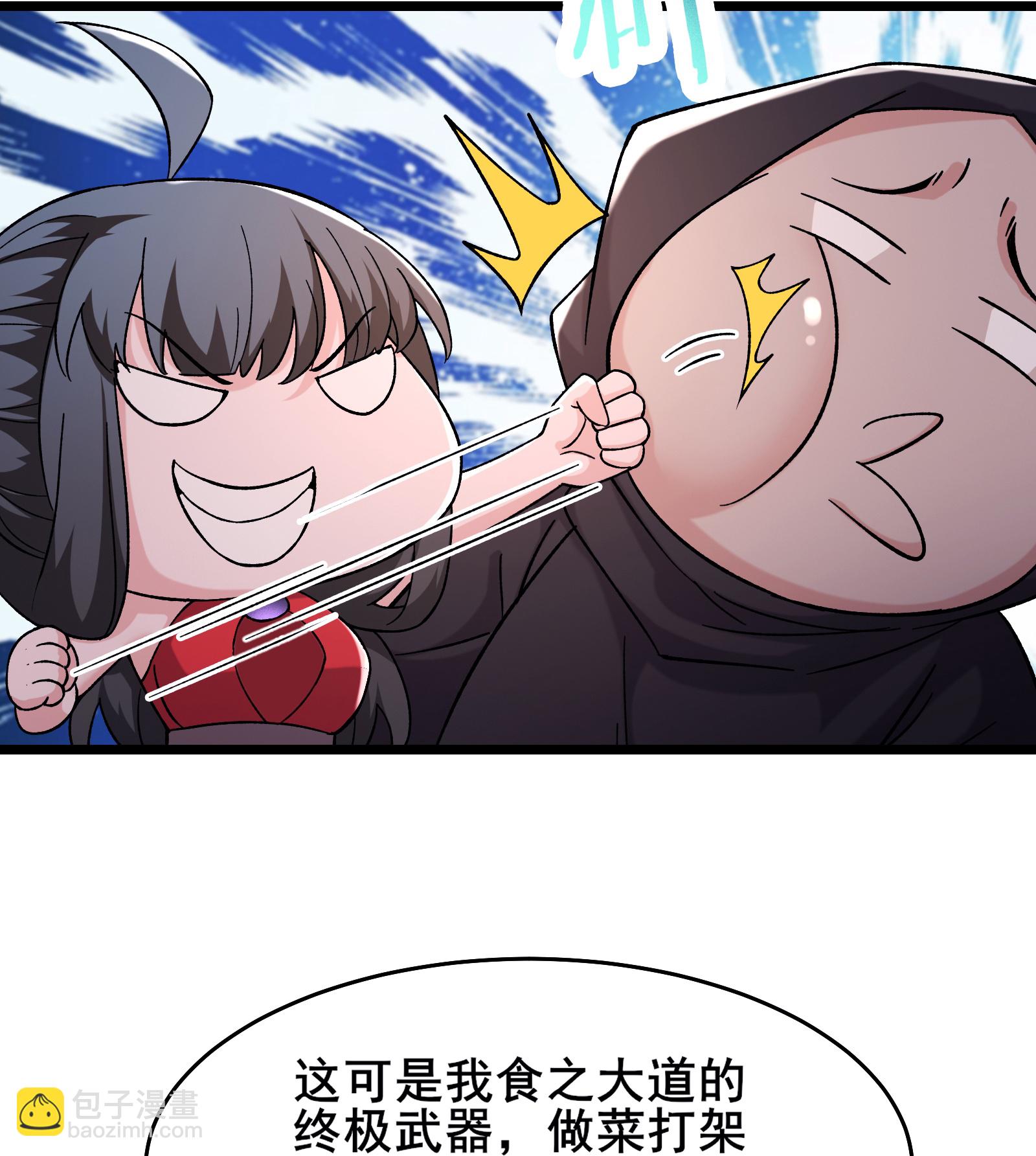 🍣徒弟都是女魔头 第255话 师尊会离开 第16页