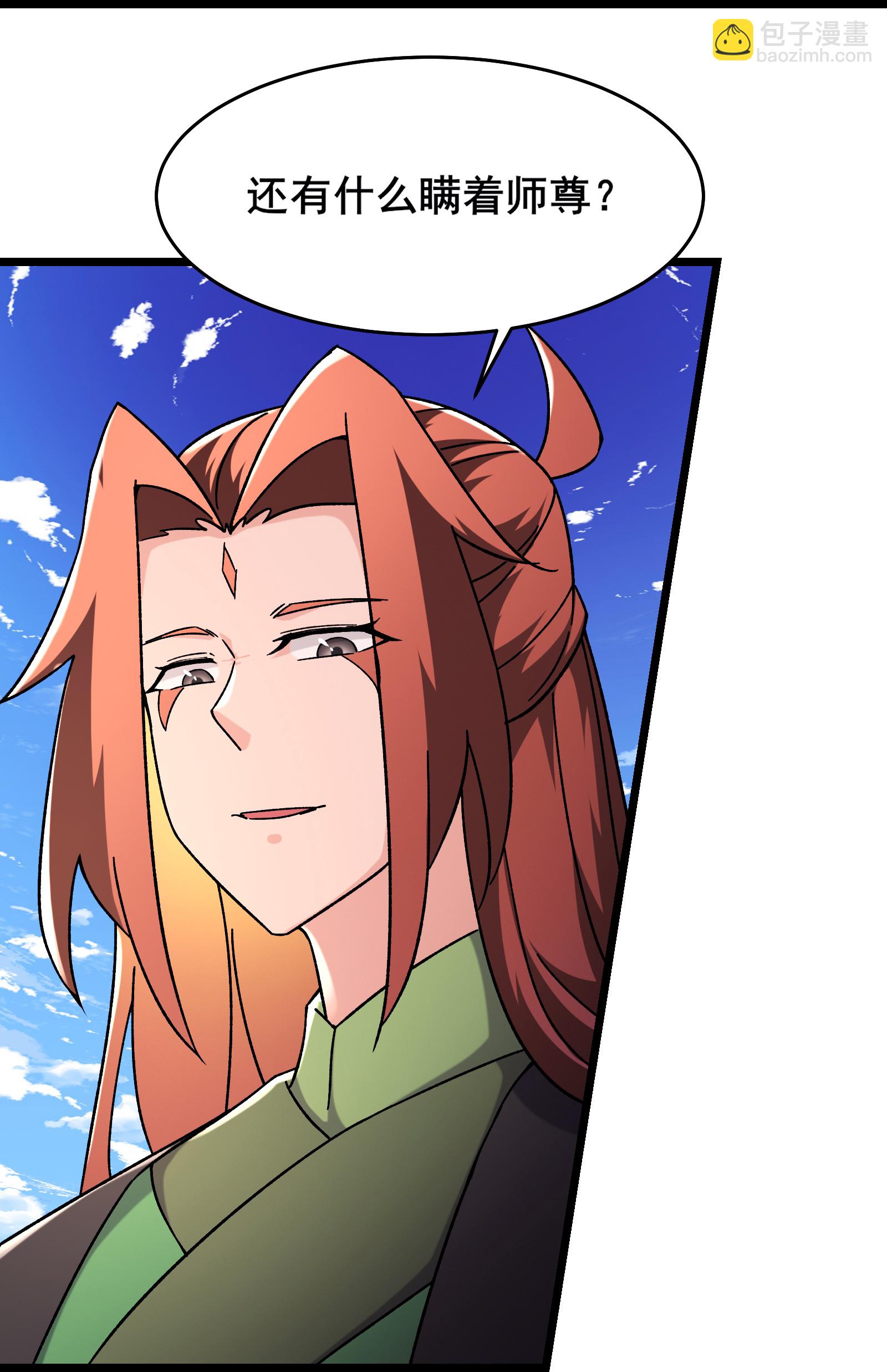 🍣徒弟都是女魔头 第255话 师尊会离开 第19页