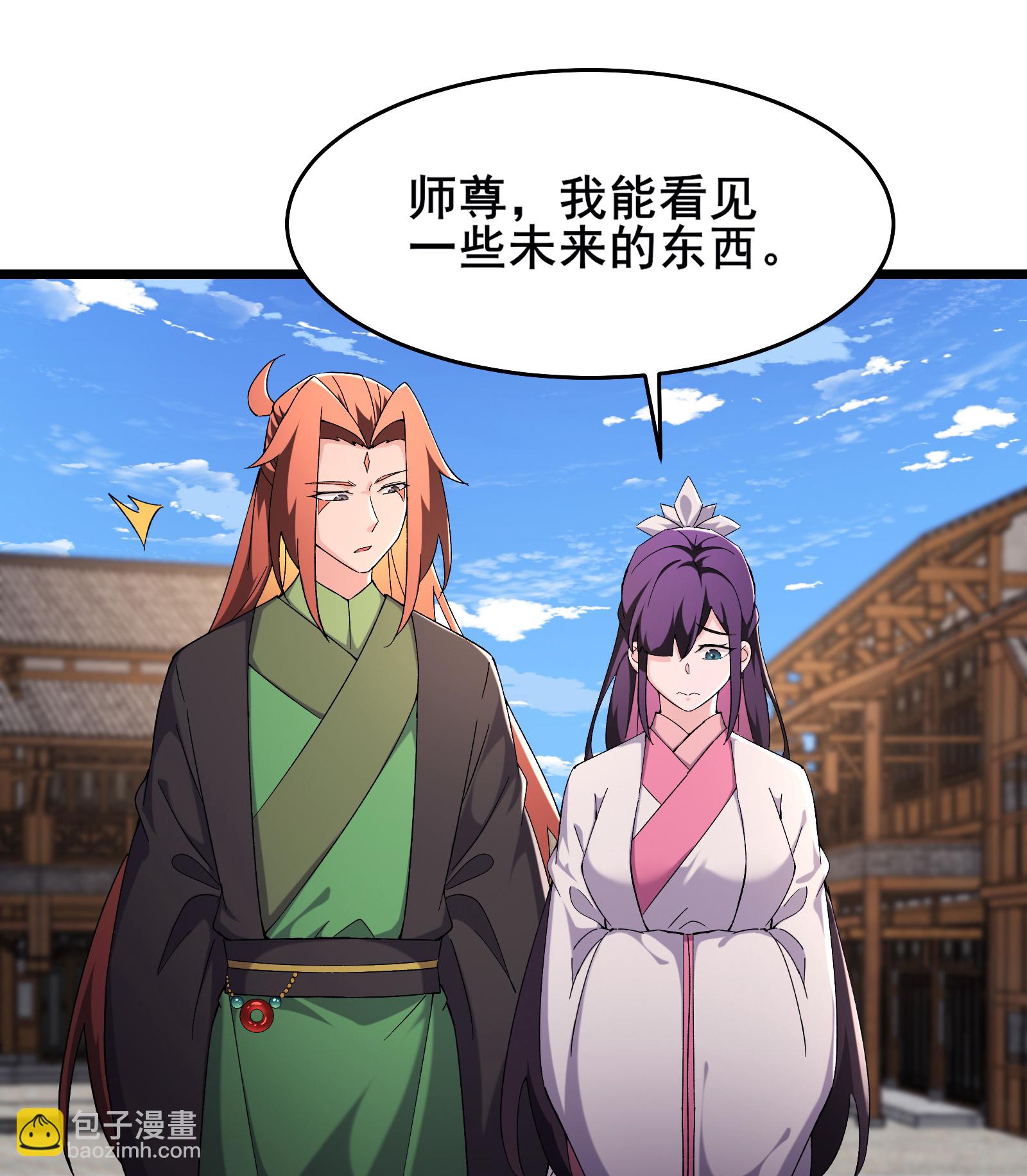 🍣徒弟都是女魔头 第255话 师尊会离开 第21页