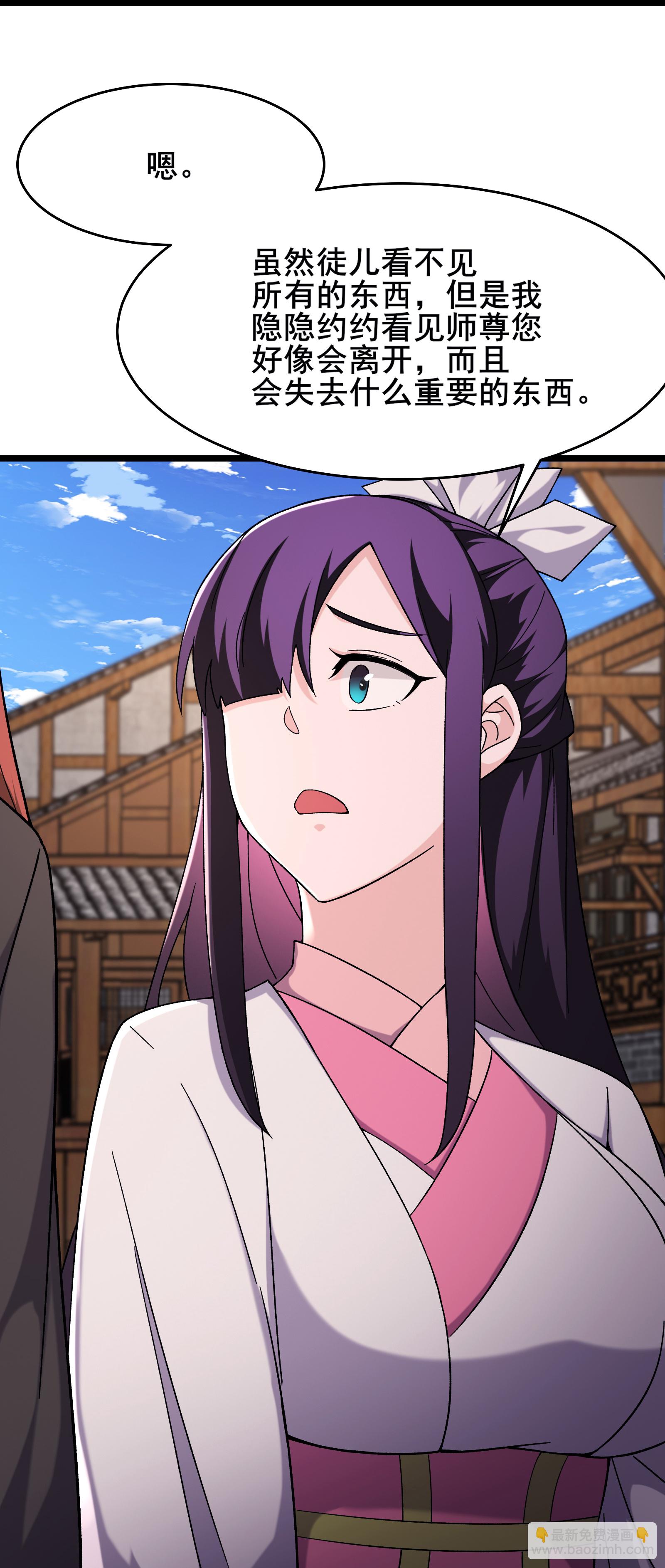 🍣徒弟都是女魔头 第255话 师尊会离开 第23页