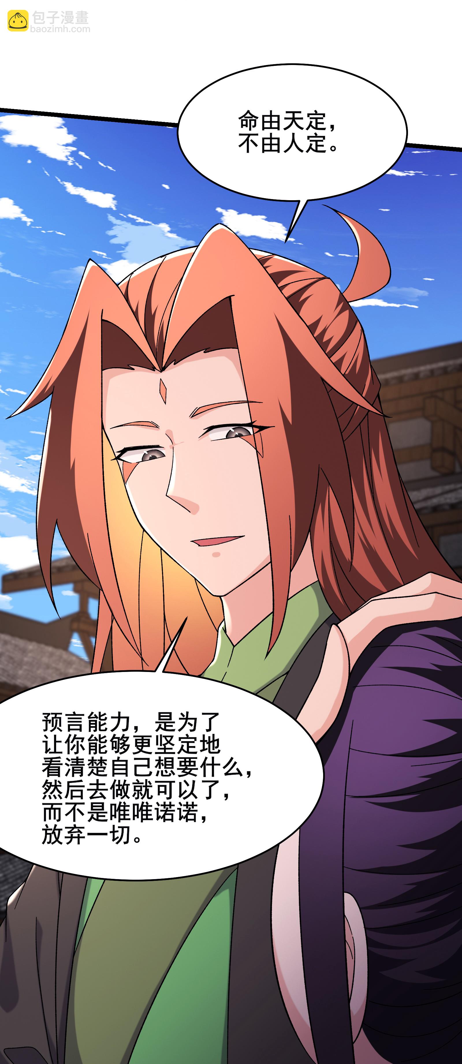 🍣徒弟都是女魔头 第255话 师尊会离开 第25页