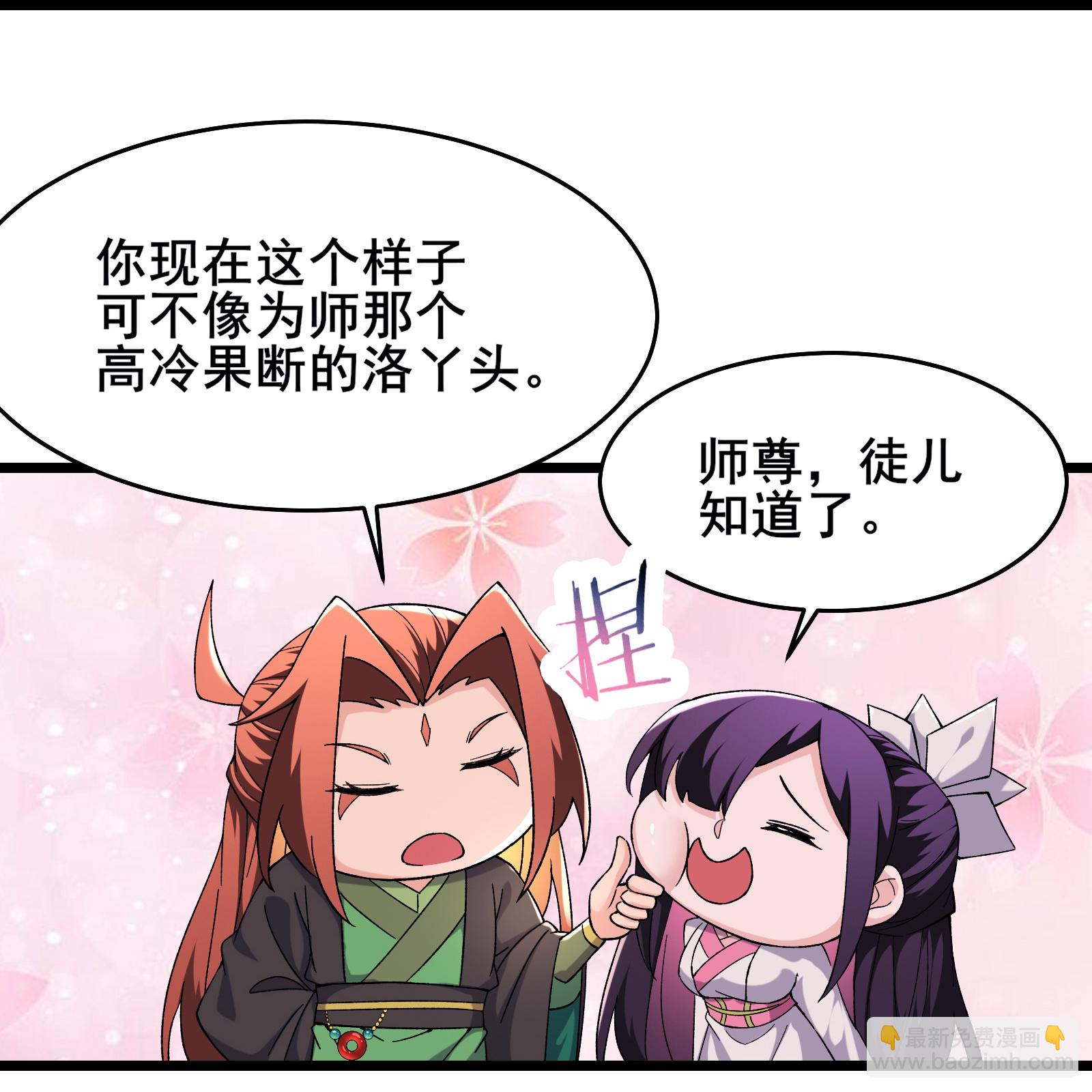 🍣徒弟都是女魔头 第255话 师尊会离开 第26页