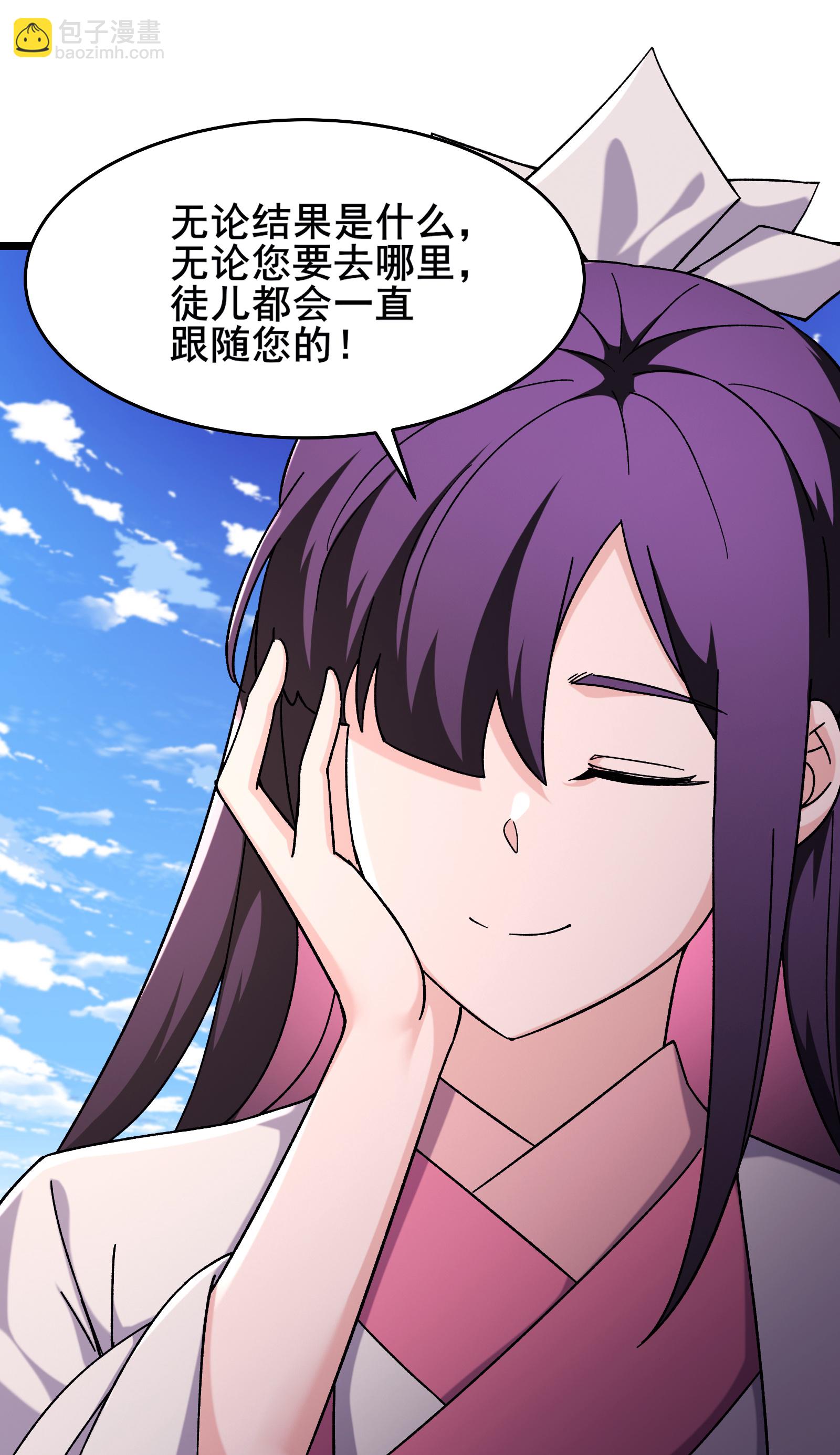 🍣徒弟都是女魔头 第255话 师尊会离开 第27页