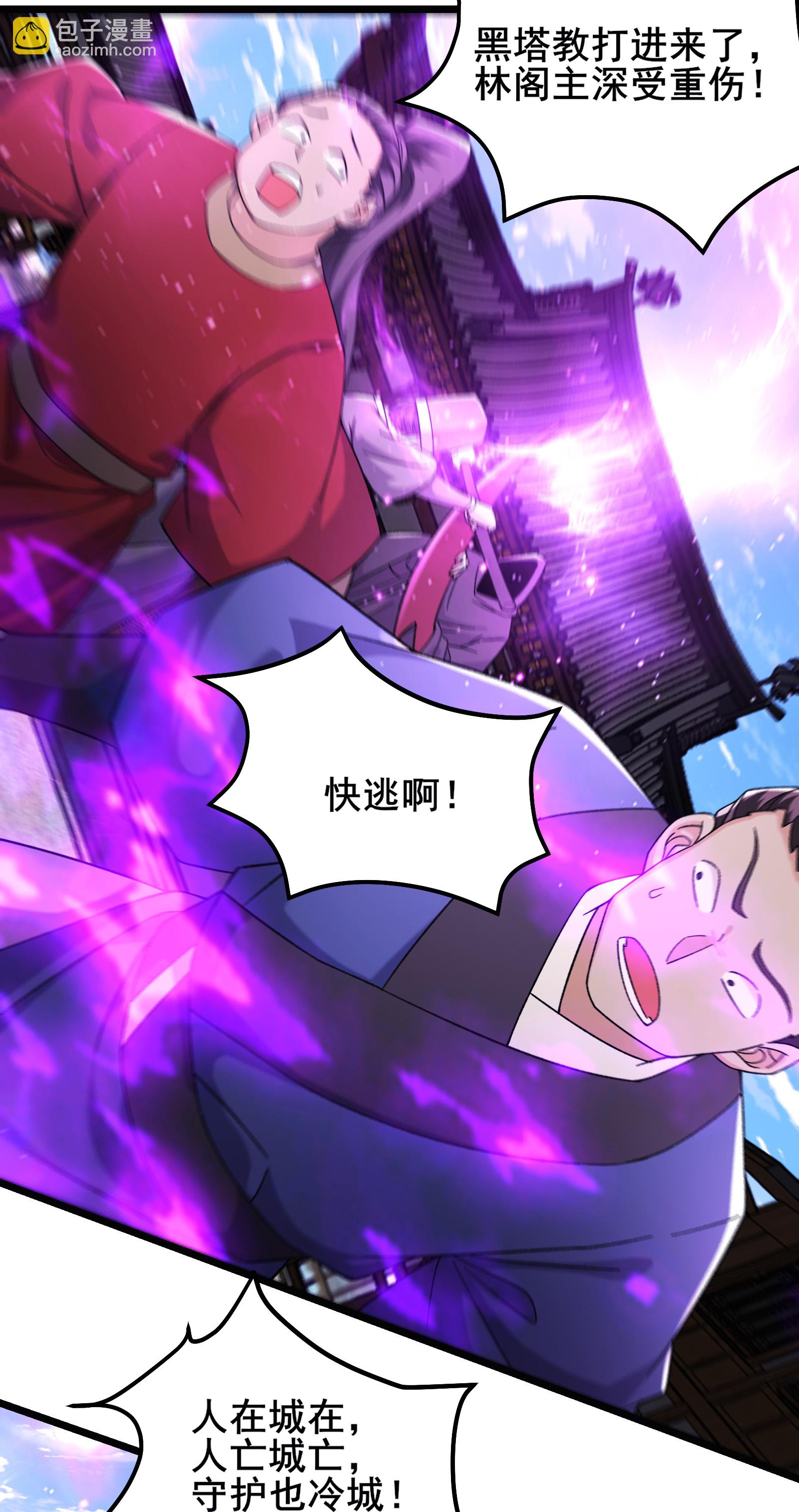 🍣徒弟都是女魔头 第255话 师尊会离开 第3页