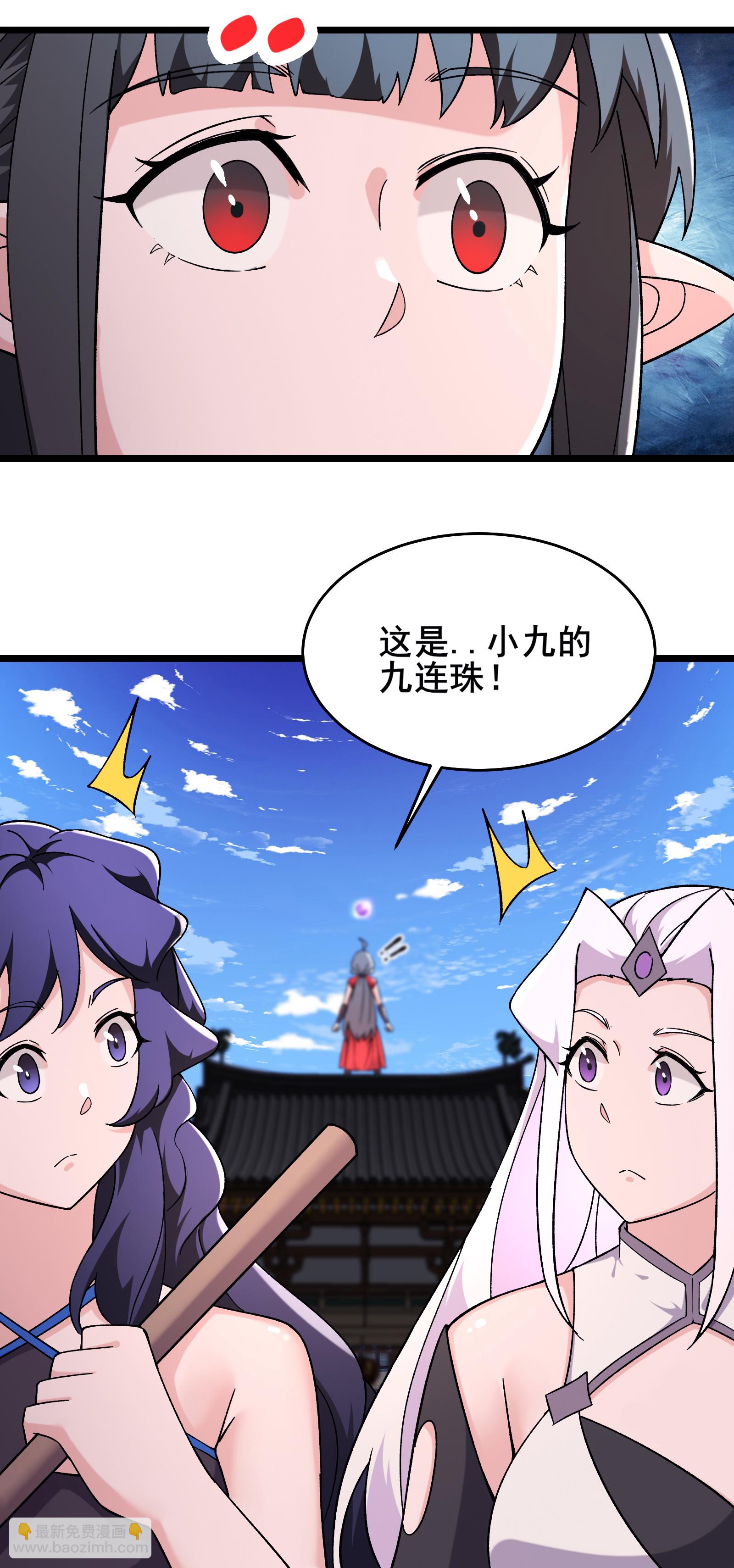 🍣徒弟都是女魔头 第255话 师尊会离开 第30页