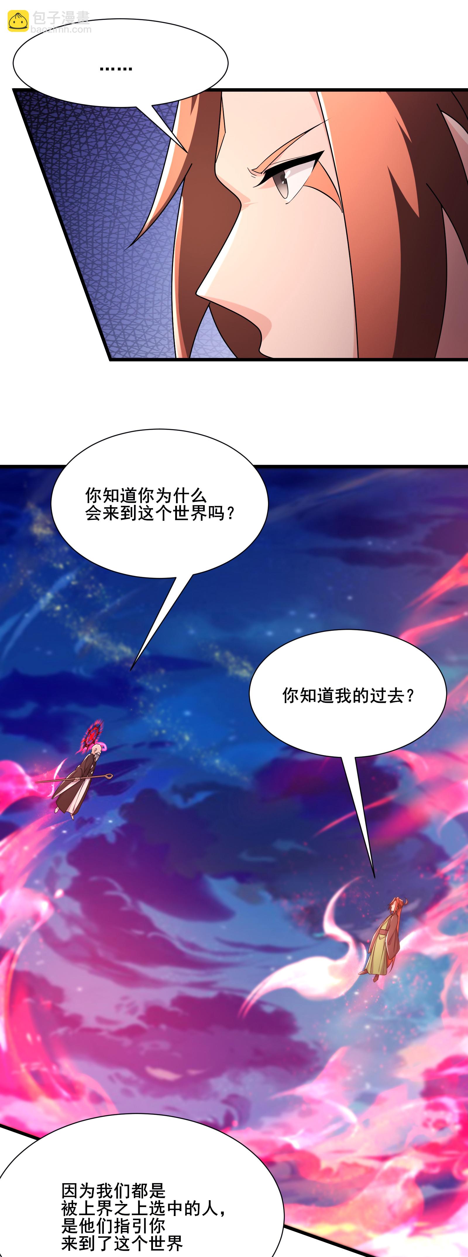 🍣徒弟都是女魔头 第257话 杀不了我 第21页