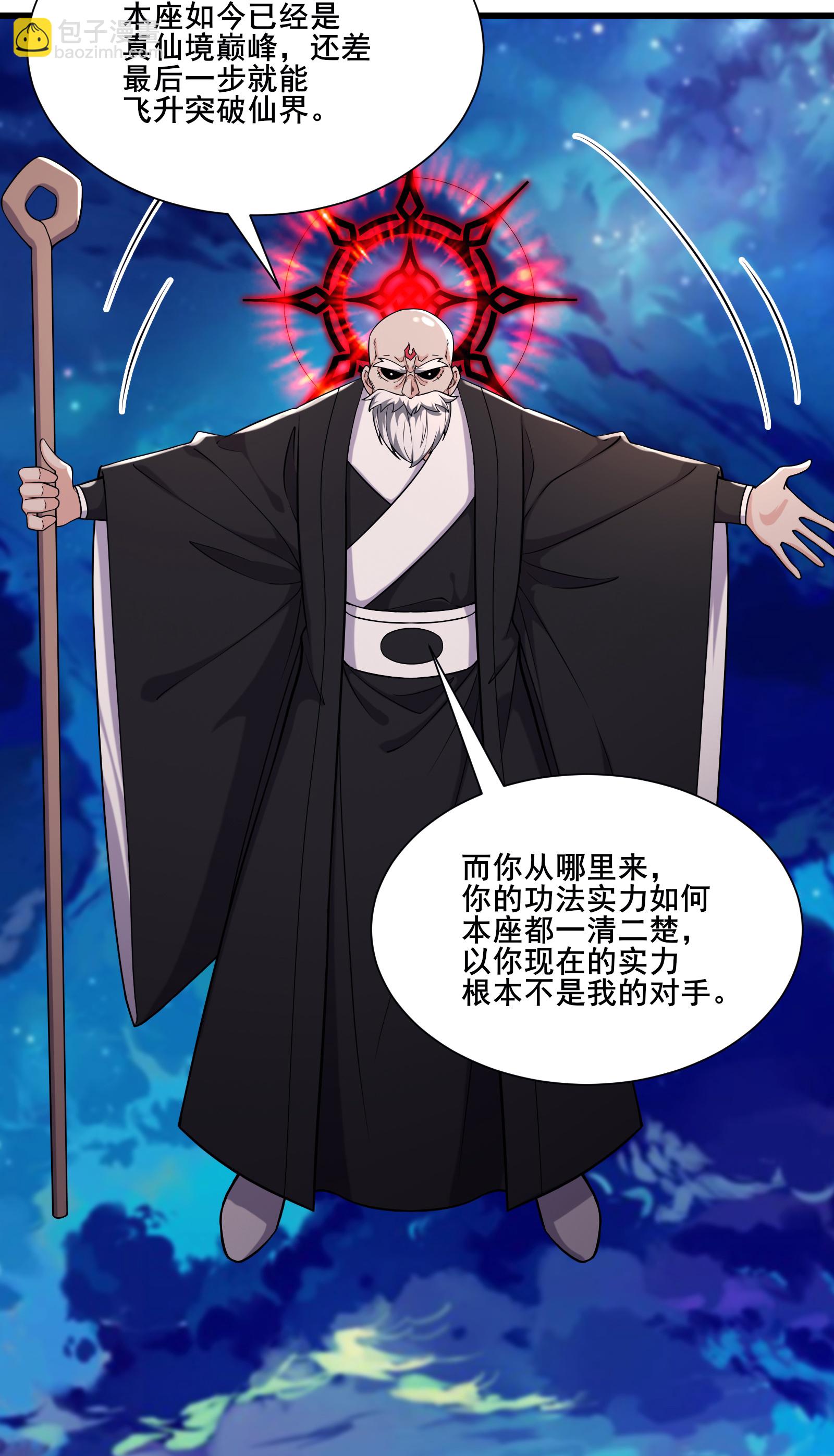 🍣徒弟都是女魔头 第257话 杀不了我 第24页