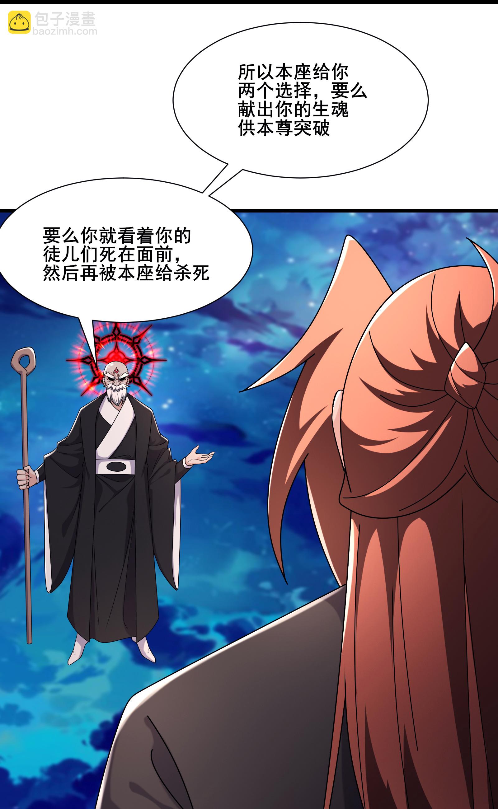 🍣徒弟都是女魔头 第257话 杀不了我 第25页