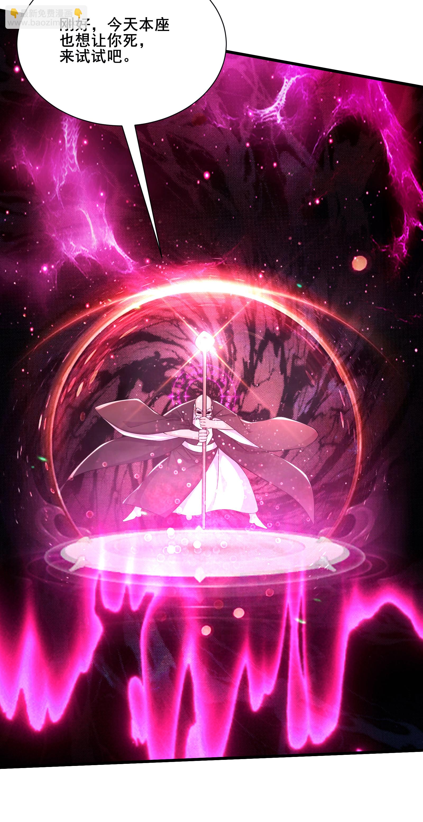 🍣徒弟都是女魔头 第257话 杀不了我 第3页